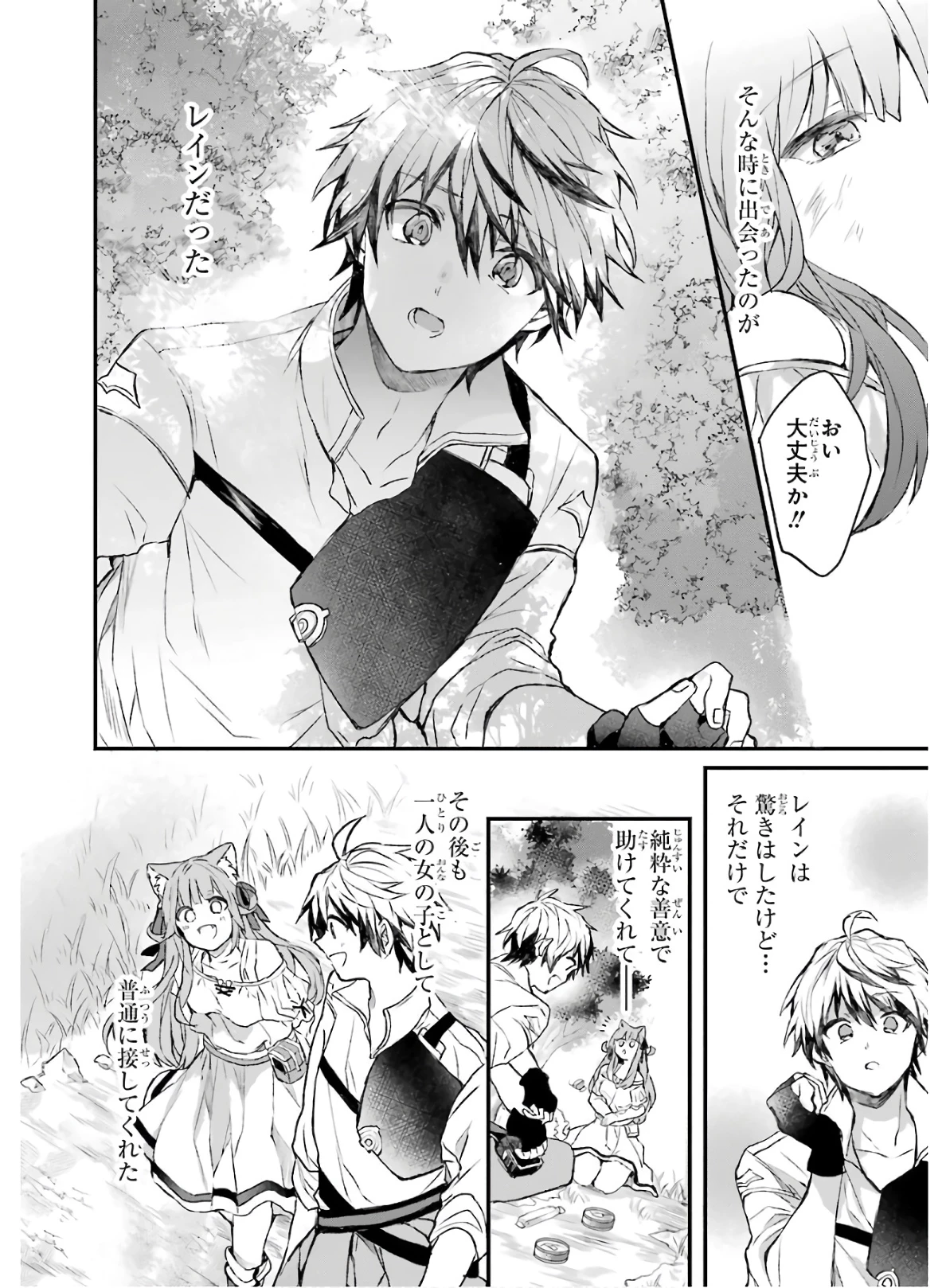 勇者パーティーを追放されたビーストテイマー、最強種族の猫耳少女と出会う 第10話 - 4