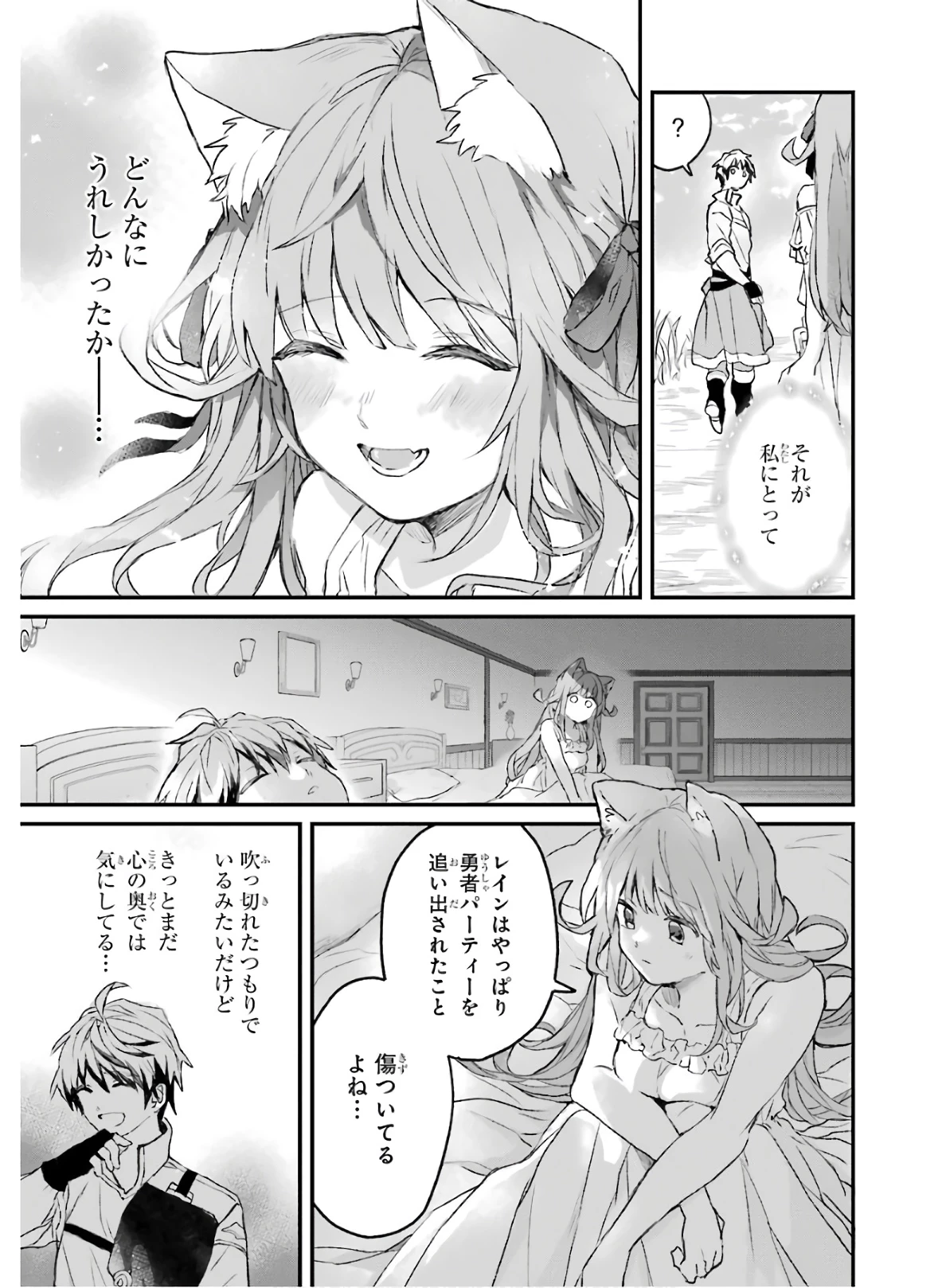 勇者パーティーを追放されたビーストテイマー、最強種族の猫耳少女と出会う 第10話 - 5