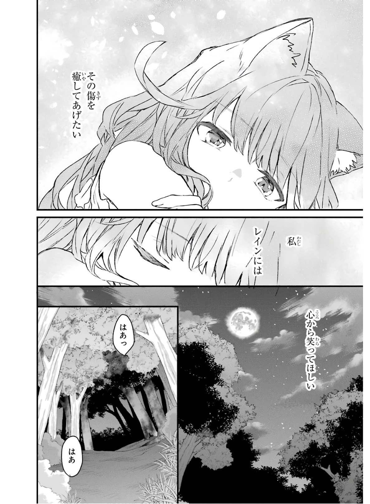 勇者パーティーを追放されたビーストテイマー、最強種族の猫耳少女と出会う 第10話 - 6