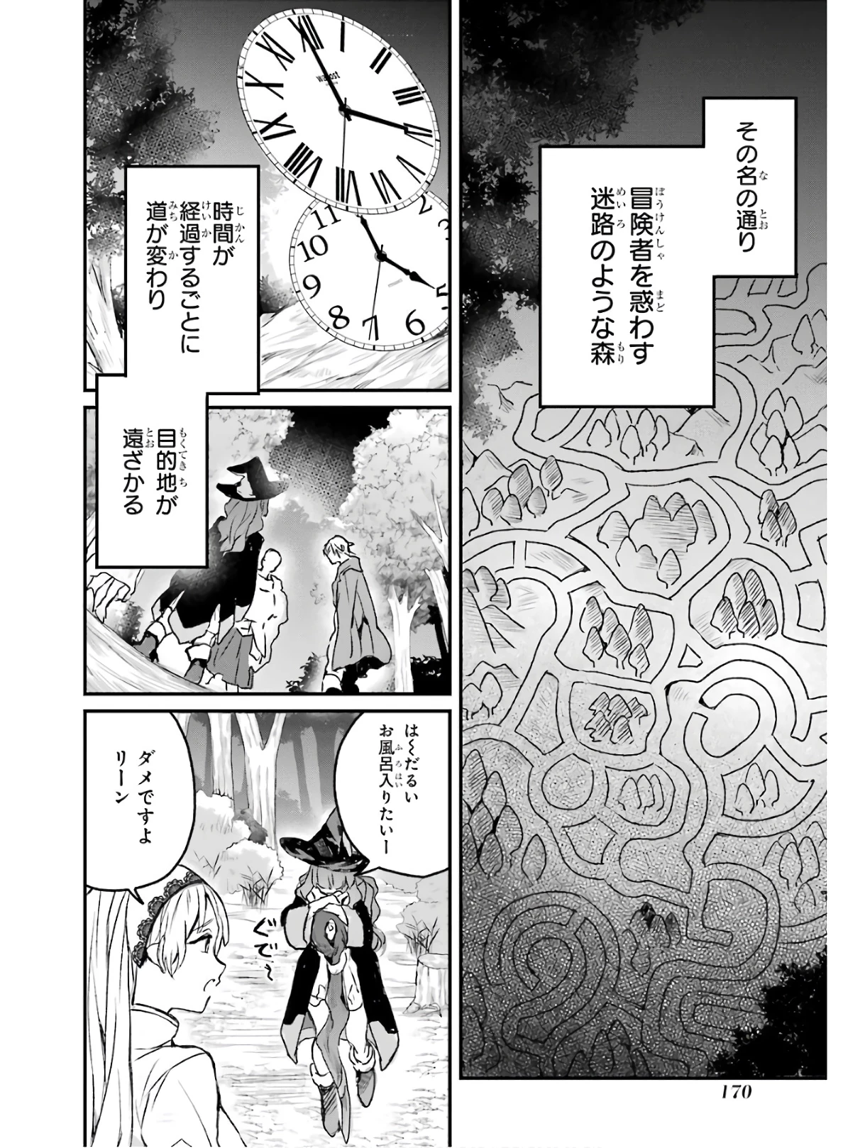 勇者パーティーを追放されたビーストテイマー、最強種族の猫耳少女と出会う 第10話 - 8