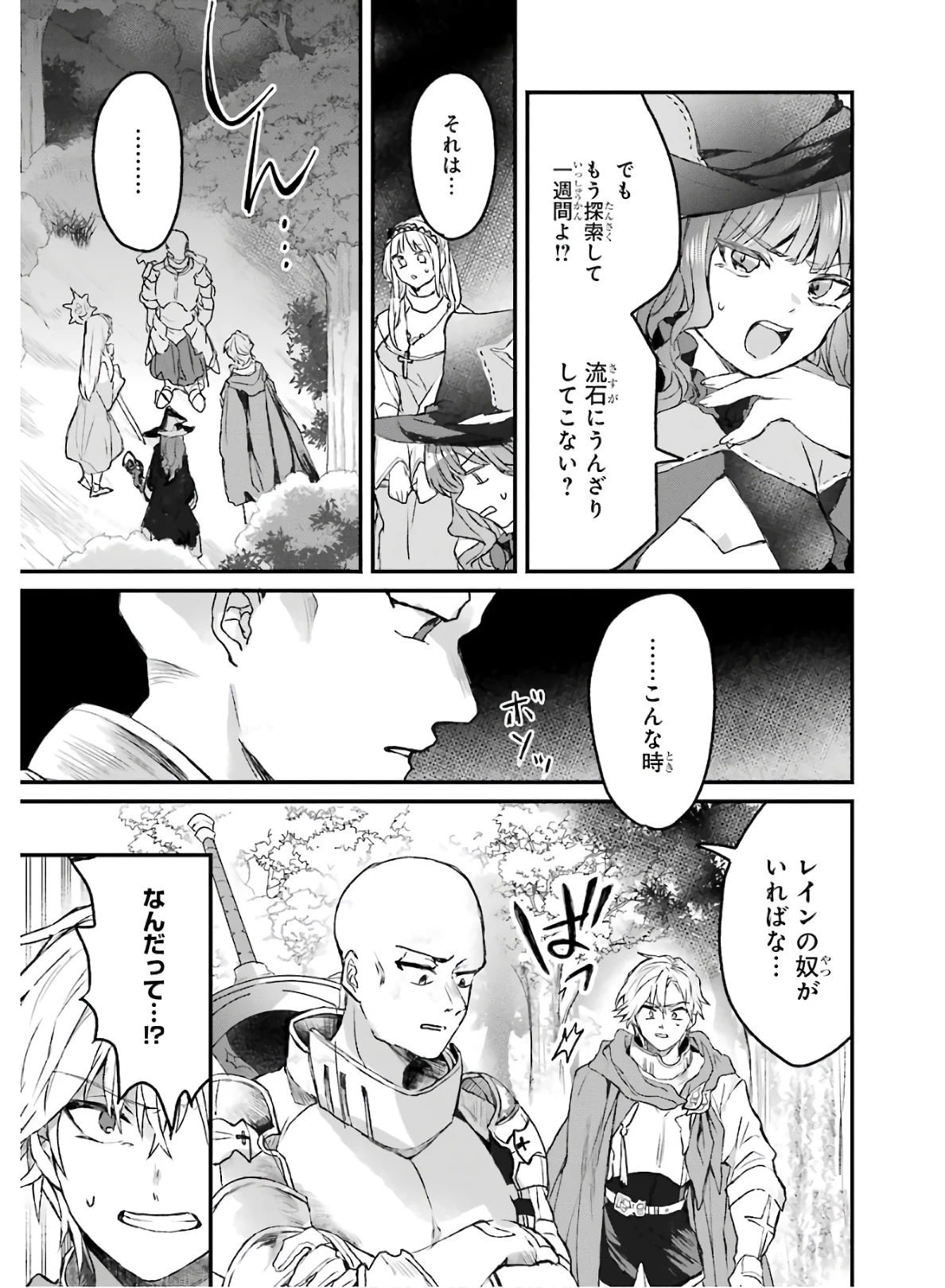 勇者パーティーを追放されたビーストテイマー、最強種族の猫耳少女と出会う 第10話 - 9