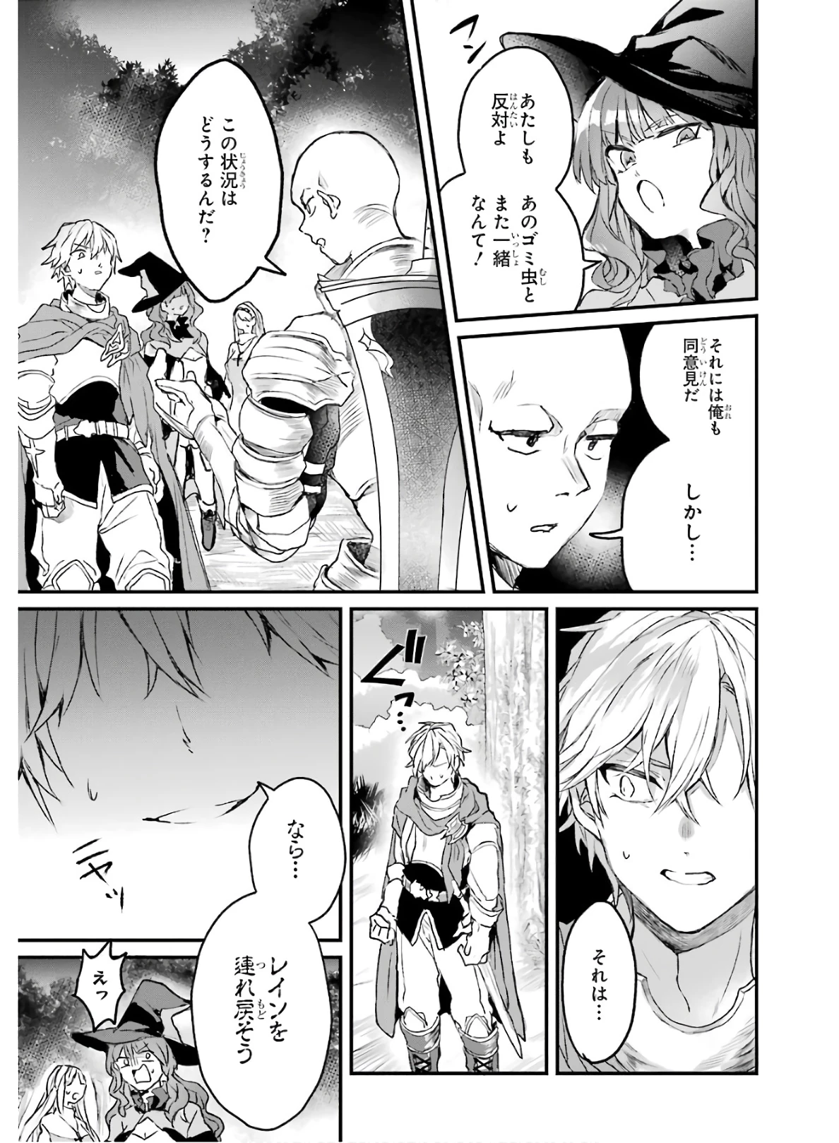 勇者パーティーを追放されたビーストテイマー、最強種族の猫耳少女と出会う 第10話 - 11