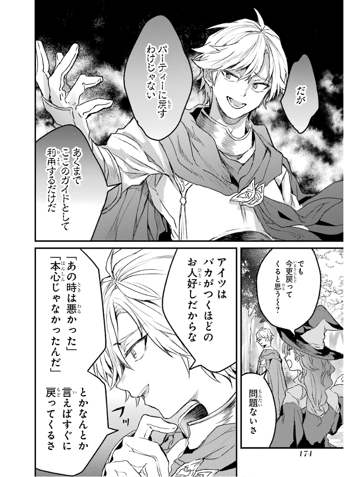 勇者パーティーを追放されたビーストテイマー、最強種族の猫耳少女と出会う 第10話 - 12