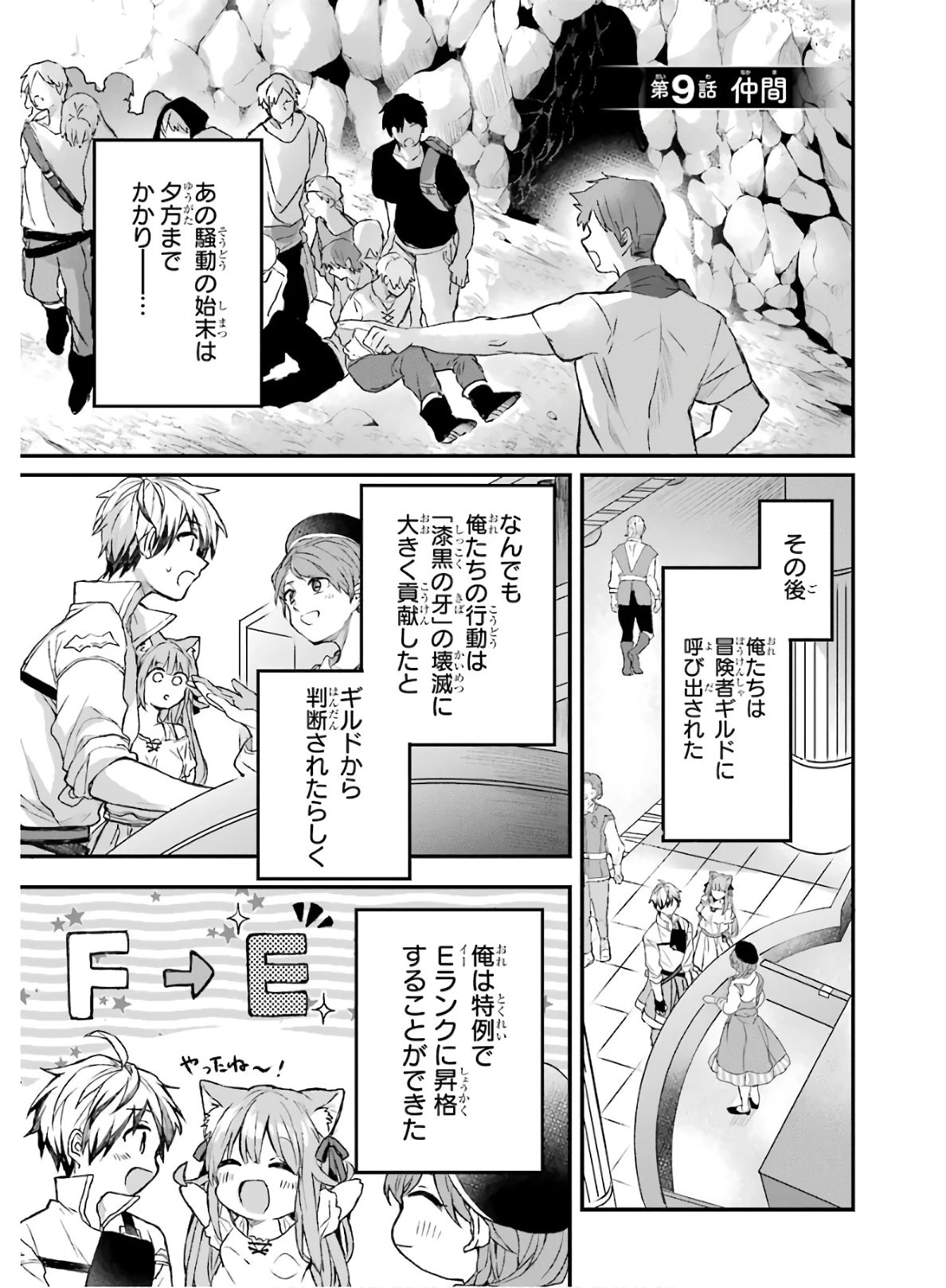 勇者パーティーを追放されたビーストテイマー、最強種族の猫耳少女と出会う 第9話 - 1