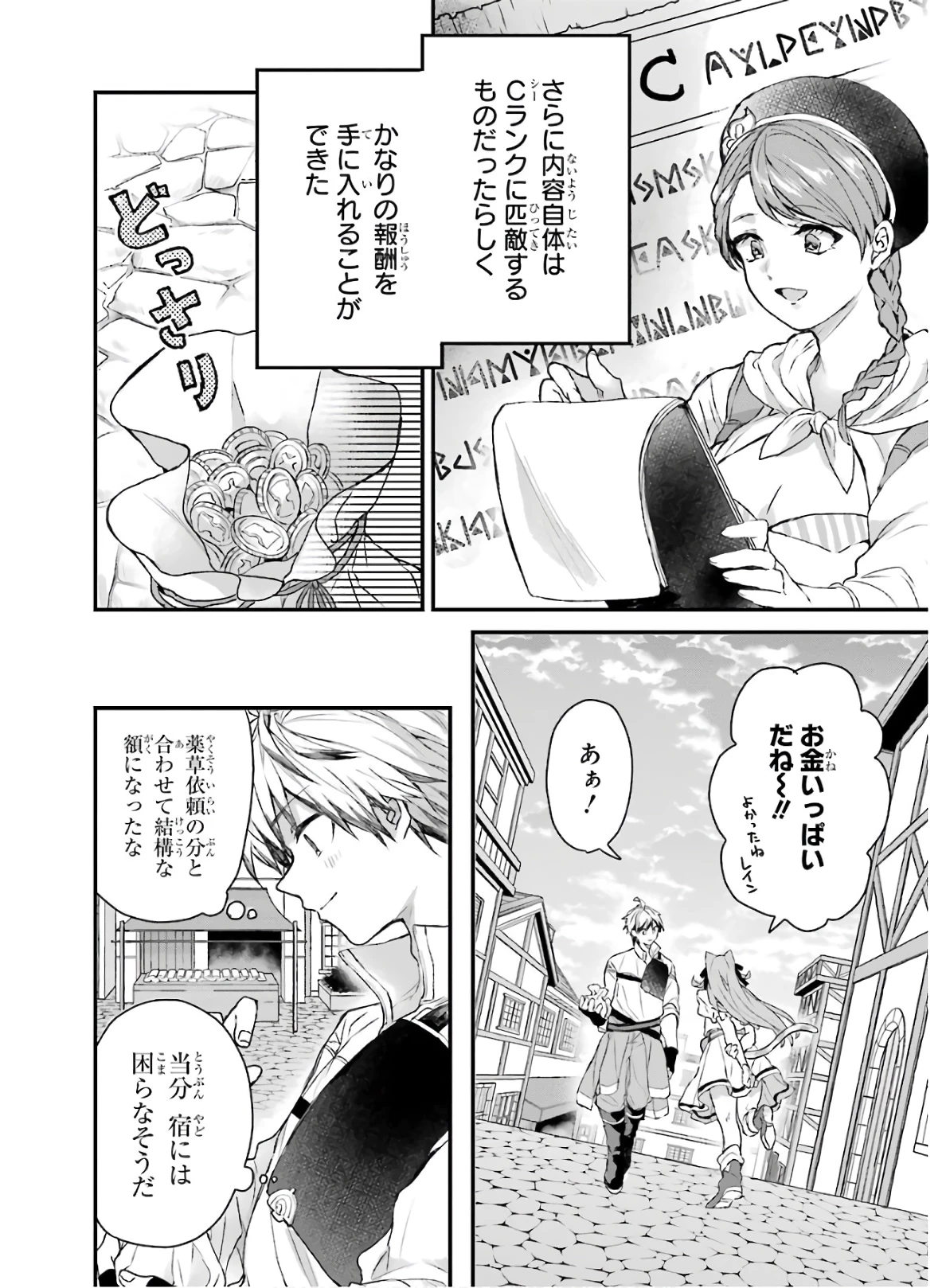 勇者パーティーを追放されたビーストテイマー、最強種族の猫耳少女と出会う 第9話 - 2