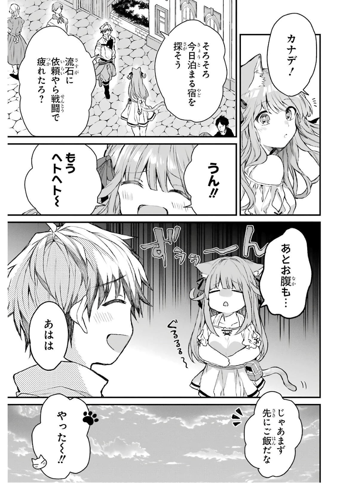 勇者パーティーを追放されたビーストテイマー、最強種族の猫耳少女と出会う 第9話 - 3