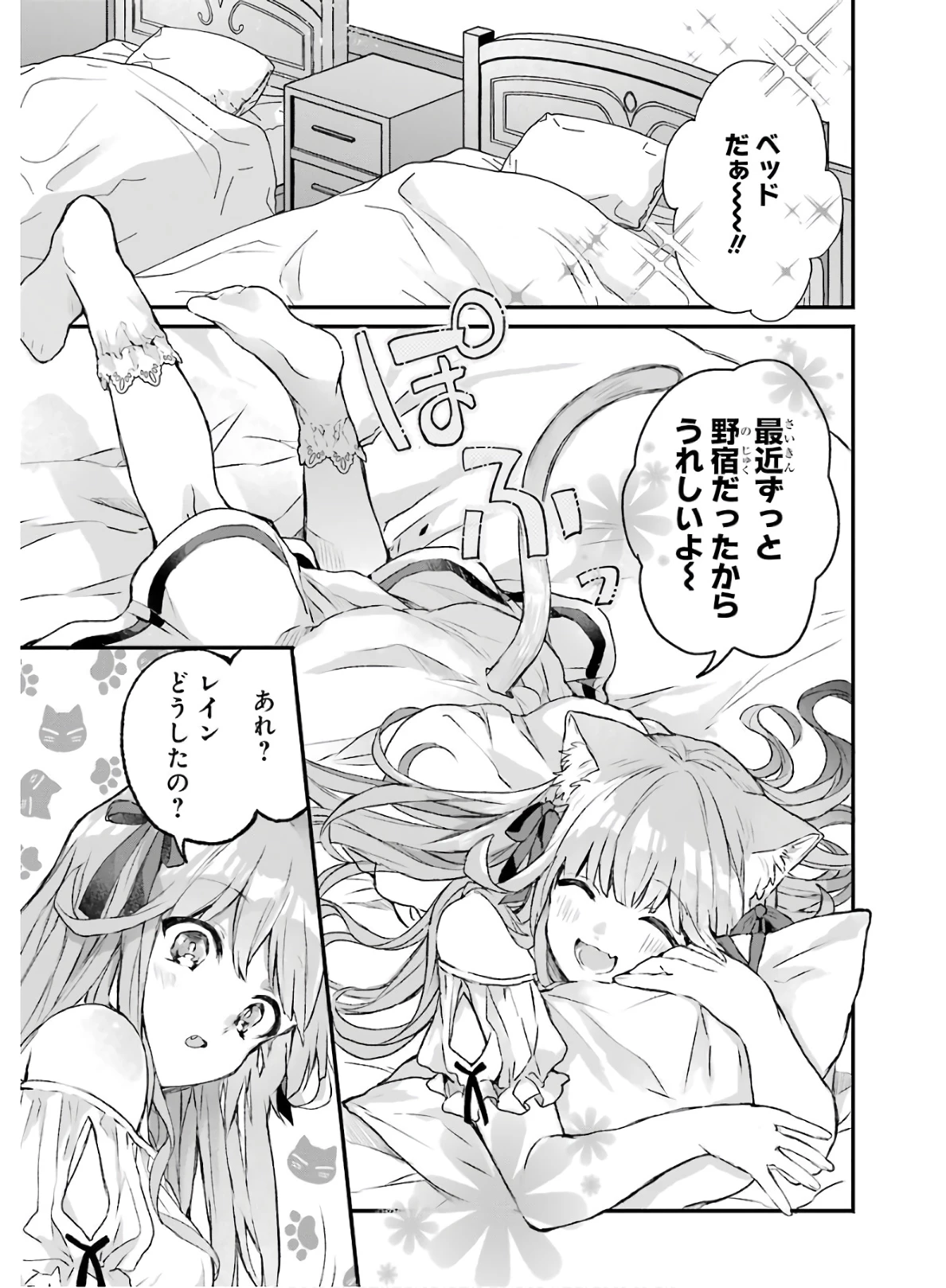 勇者パーティーを追放されたビーストテイマー、最強種族の猫耳少女と出会う 第9話 - 5