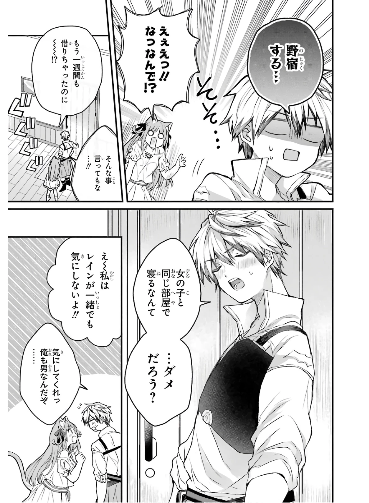 勇者パーティーを追放されたビーストテイマー、最強種族の猫耳少女と出会う 第9話 - 7