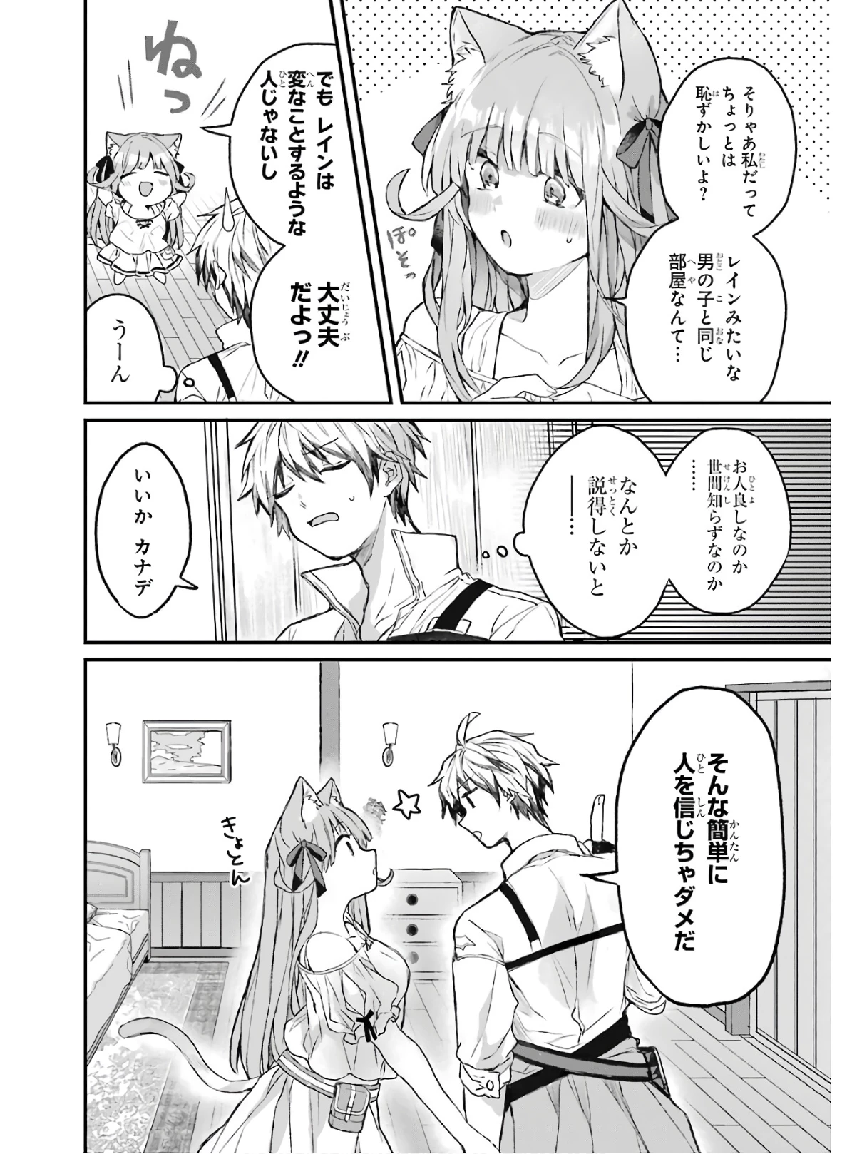 勇者パーティーを追放されたビーストテイマー、最強種族の猫耳少女と出会う 第9話 - 8