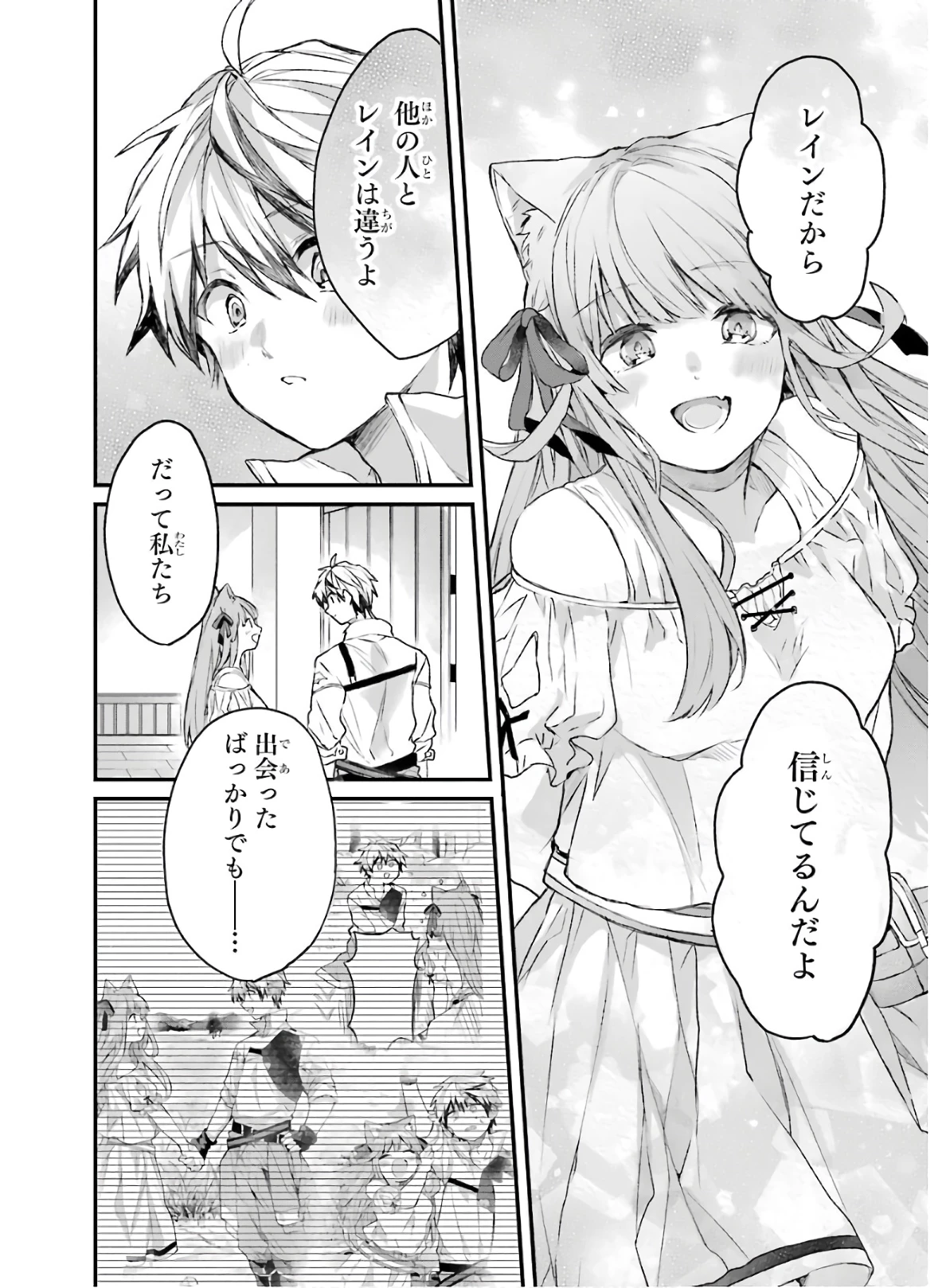 勇者パーティーを追放されたビーストテイマー、最強種族の猫耳少女と出会う 第9話 - 10