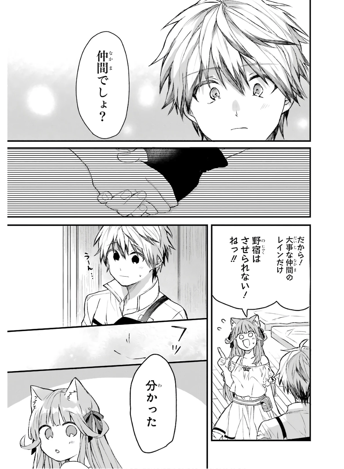 勇者パーティーを追放されたビーストテイマー、最強種族の猫耳少女と出会う 第9話 - 11