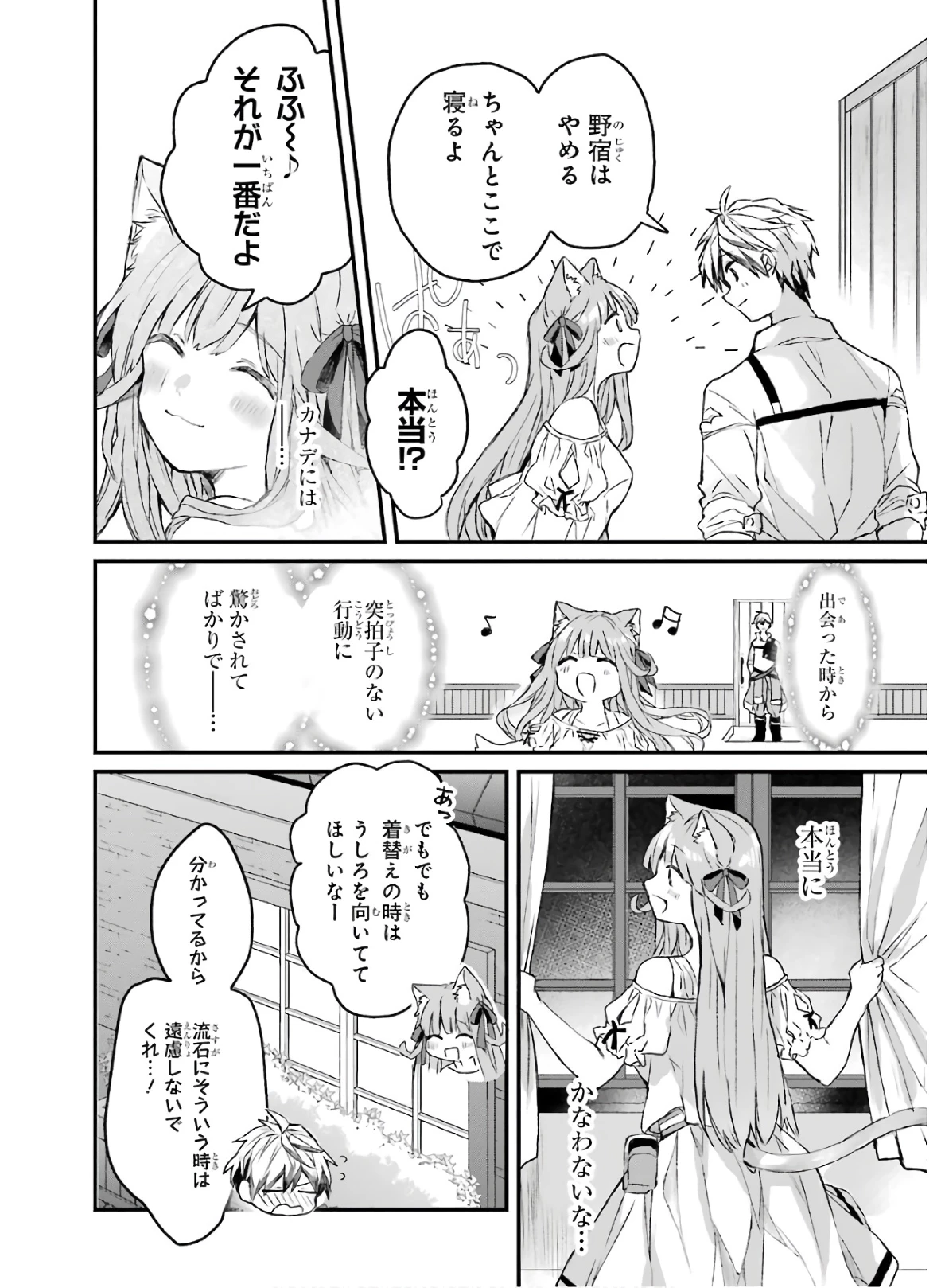 勇者パーティーを追放されたビーストテイマー、最強種族の猫耳少女と出会う 第9話 - 12