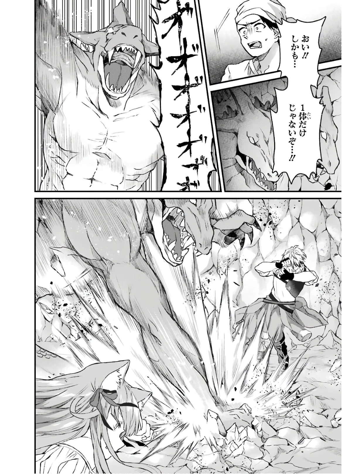 勇者パーティーを追放されたビーストテイマー、最強種族の猫耳少女と出会う 第8話 - 4