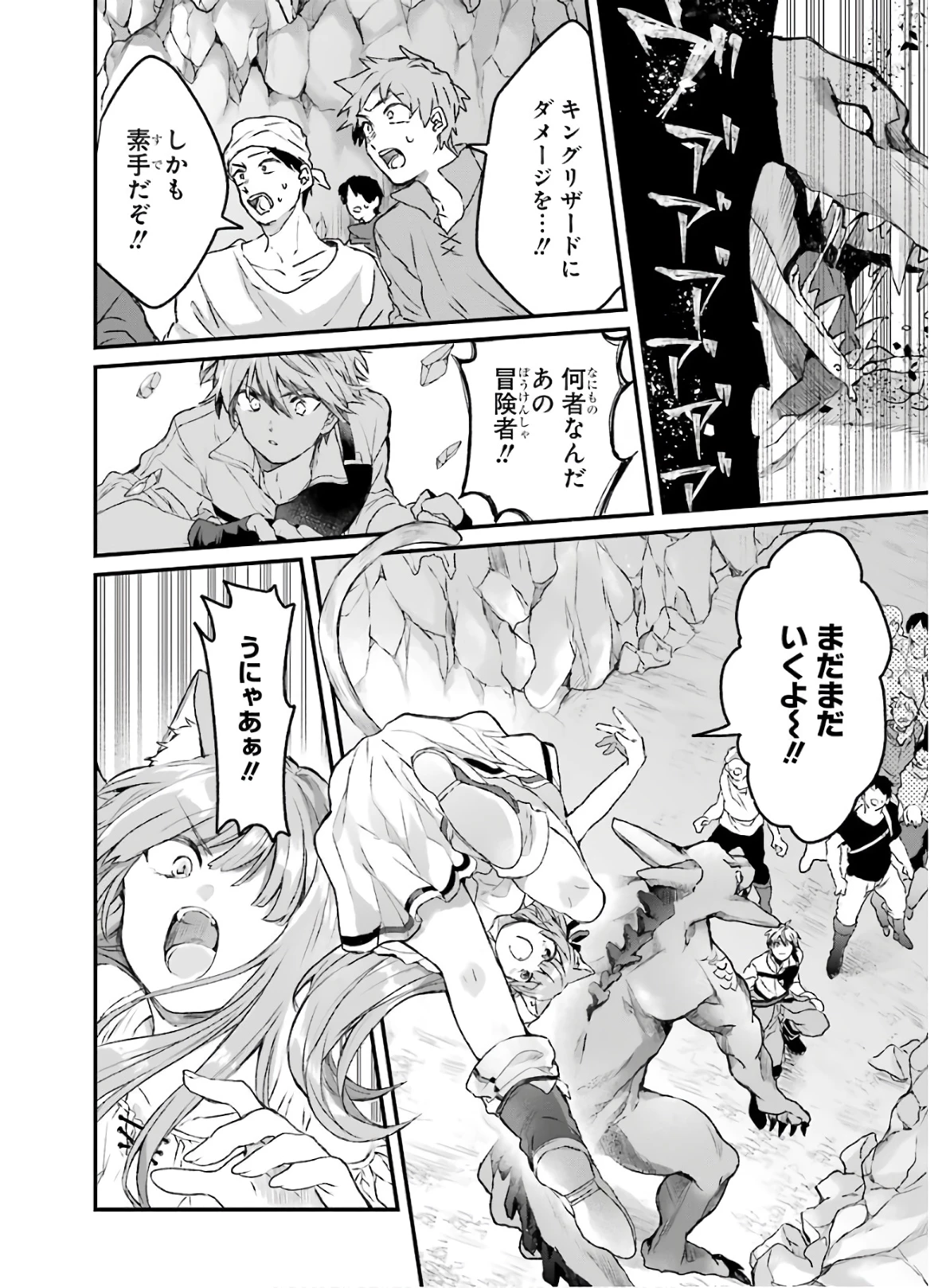 勇者パーティーを追放されたビーストテイマー、最強種族の猫耳少女と出会う 第8話 - 6