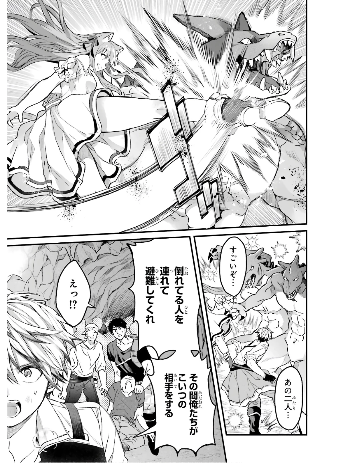 勇者パーティーを追放されたビーストテイマー、最強種族の猫耳少女と出会う 第8話 - 7