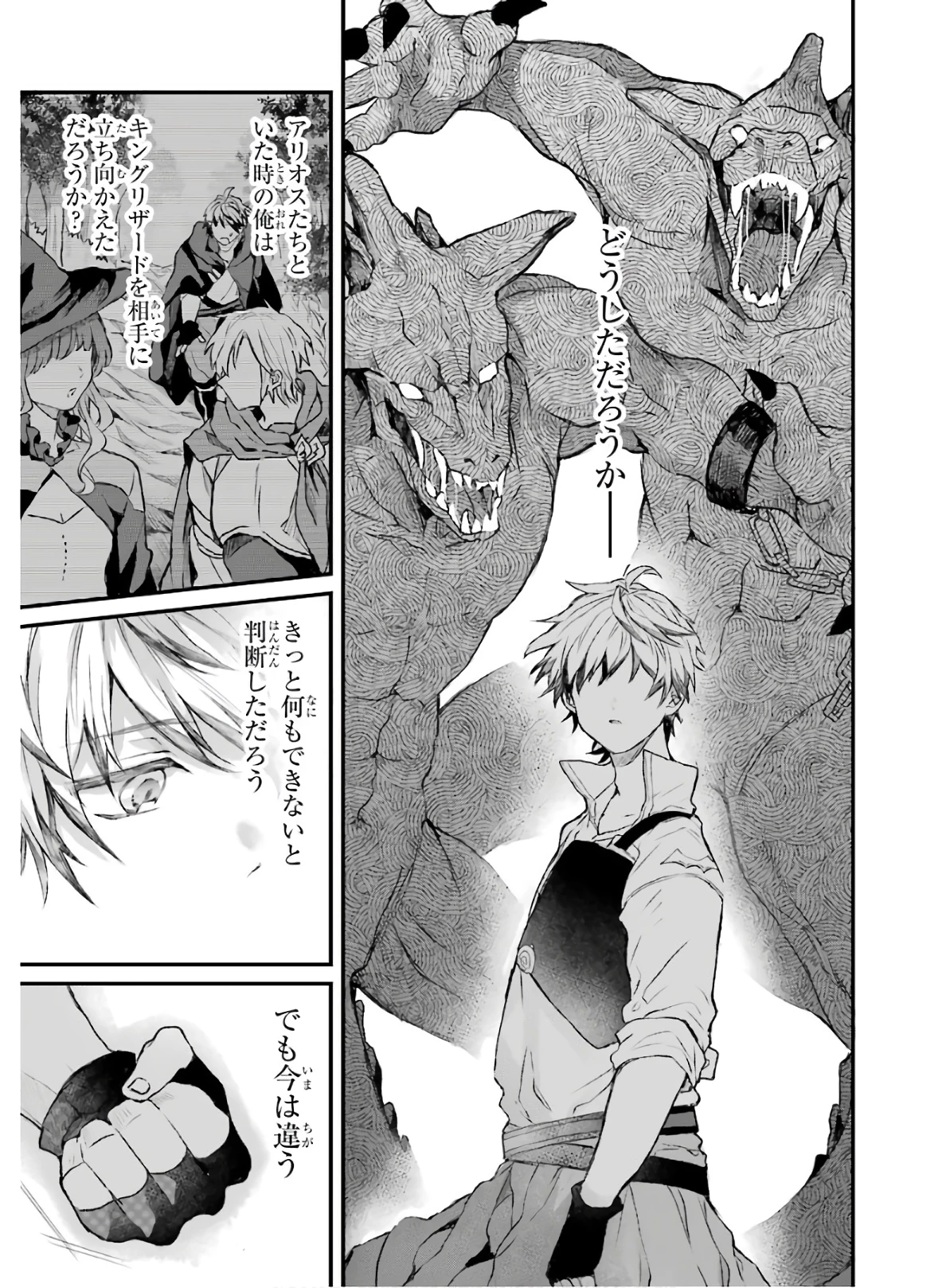 勇者パーティーを追放されたビーストテイマー、最強種族の猫耳少女と出会う 第8話 - 9