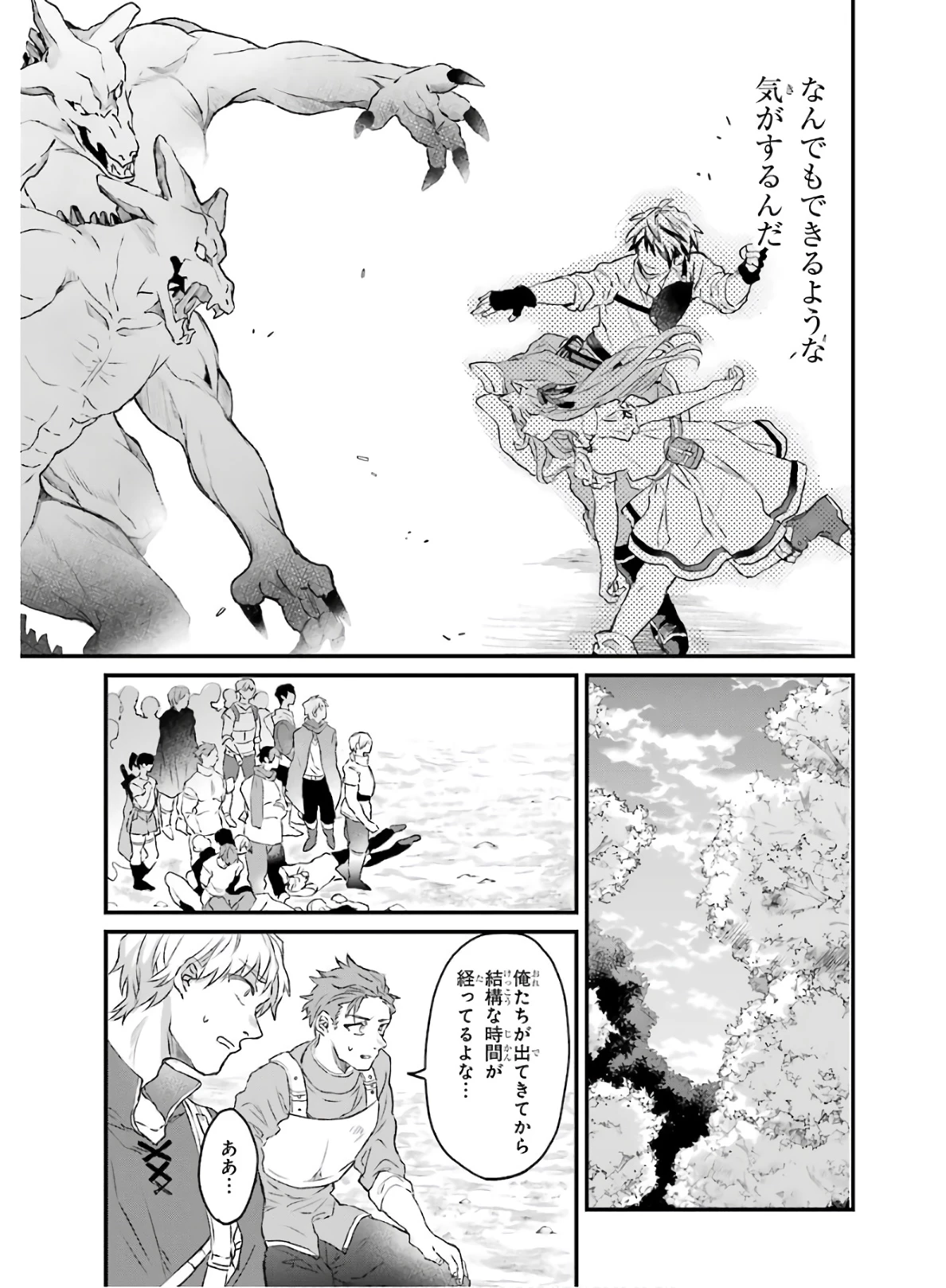 勇者パーティーを追放されたビーストテイマー、最強種族の猫耳少女と出会う 第8話 - 11