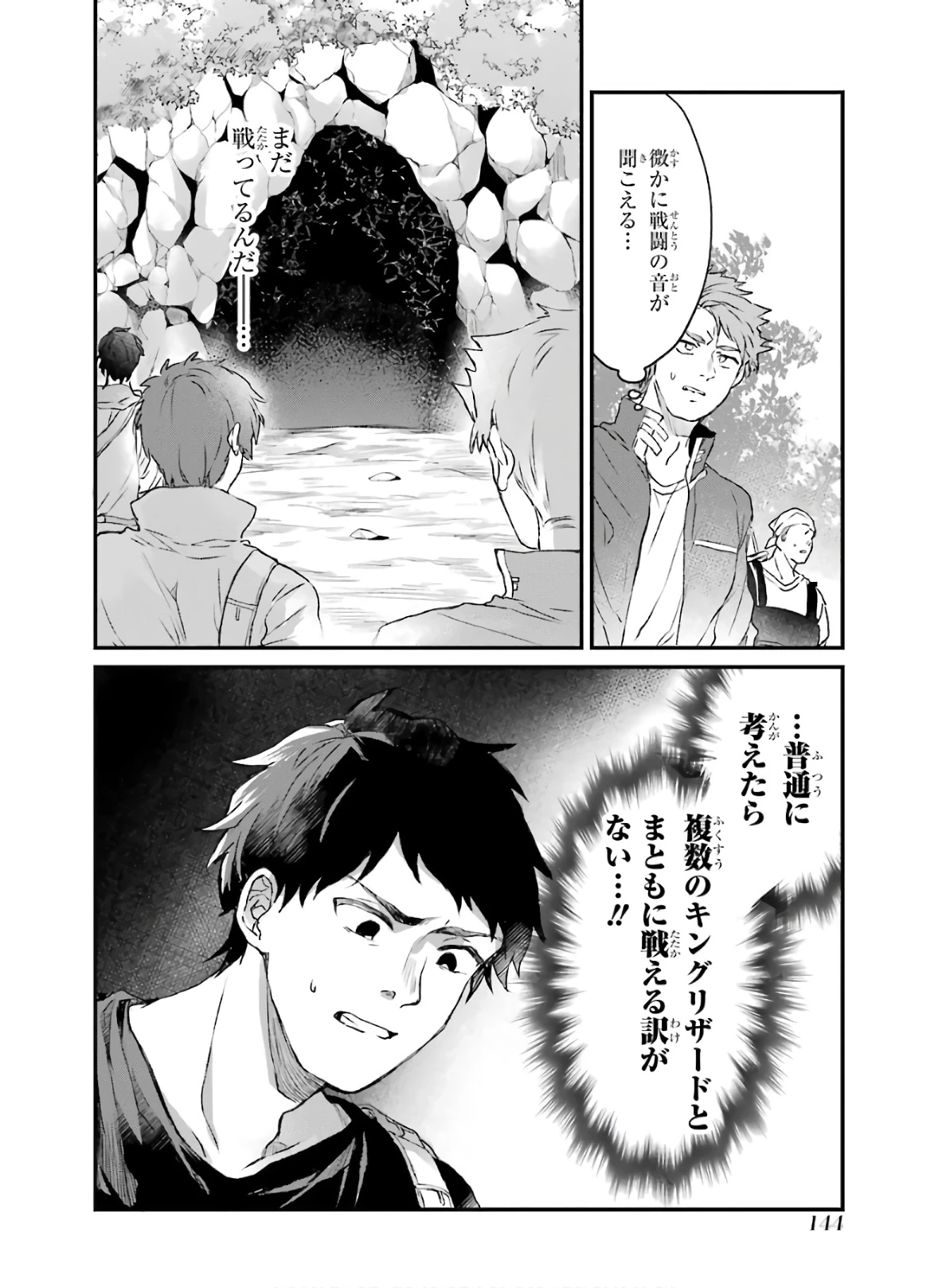 勇者パーティーを追放されたビーストテイマー、最強種族の猫耳少女と出会う 第8話 - 12