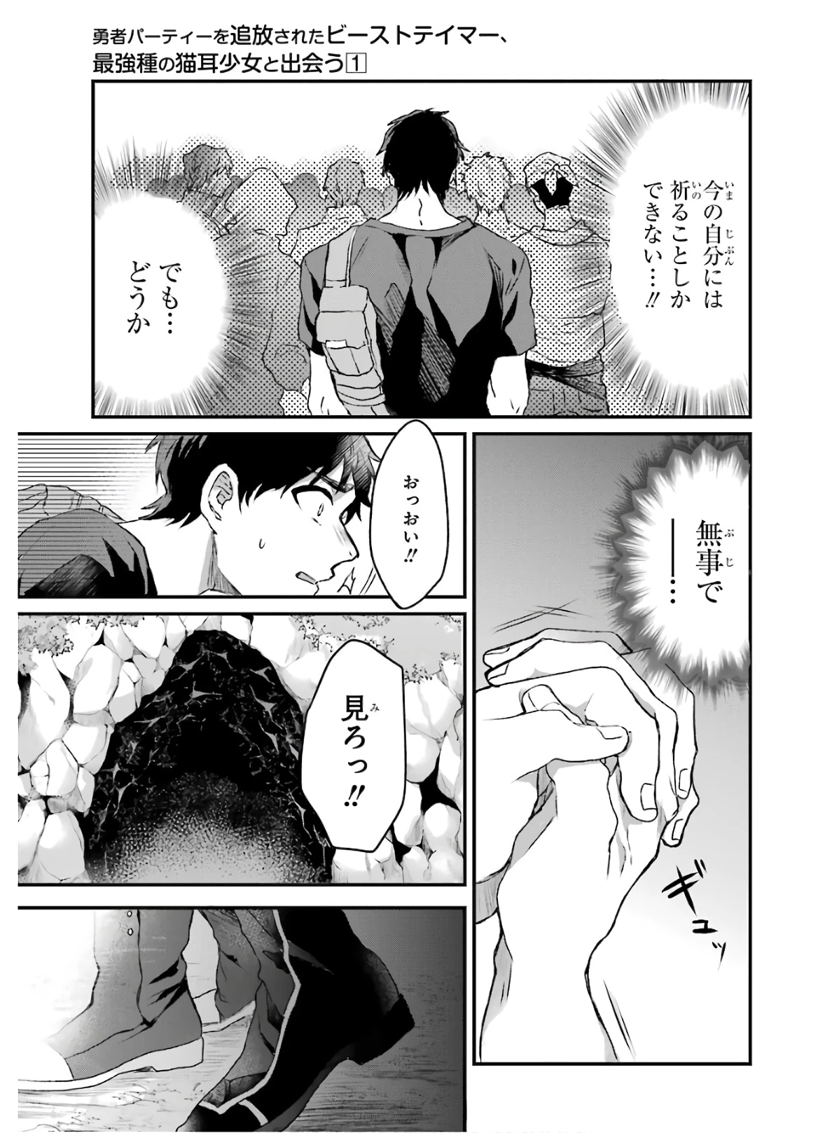 勇者パーティーを追放されたビーストテイマー、最強種族の猫耳少女と出会う 第8話 - 13