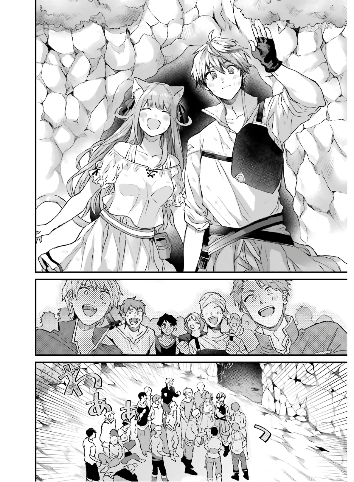 勇者パーティーを追放されたビーストテイマー、最強種族の猫耳少女と出会う 第8話 - 14