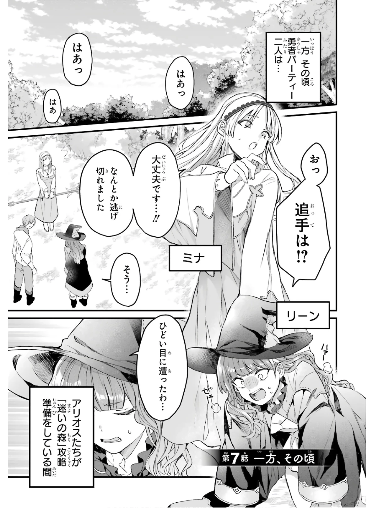 勇者パーティーを追放されたビーストテイマー、最強種族の猫耳少女と出会う 第7話 - 1