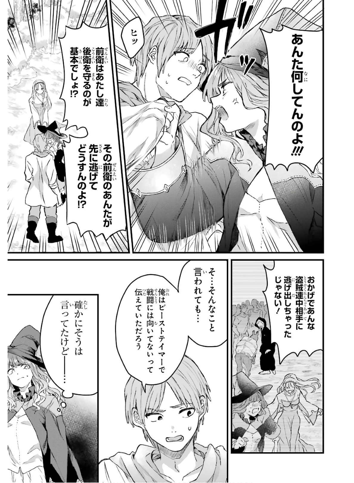 勇者パーティーを追放されたビーストテイマー、最強種族の猫耳少女と出会う 第7話 - 3