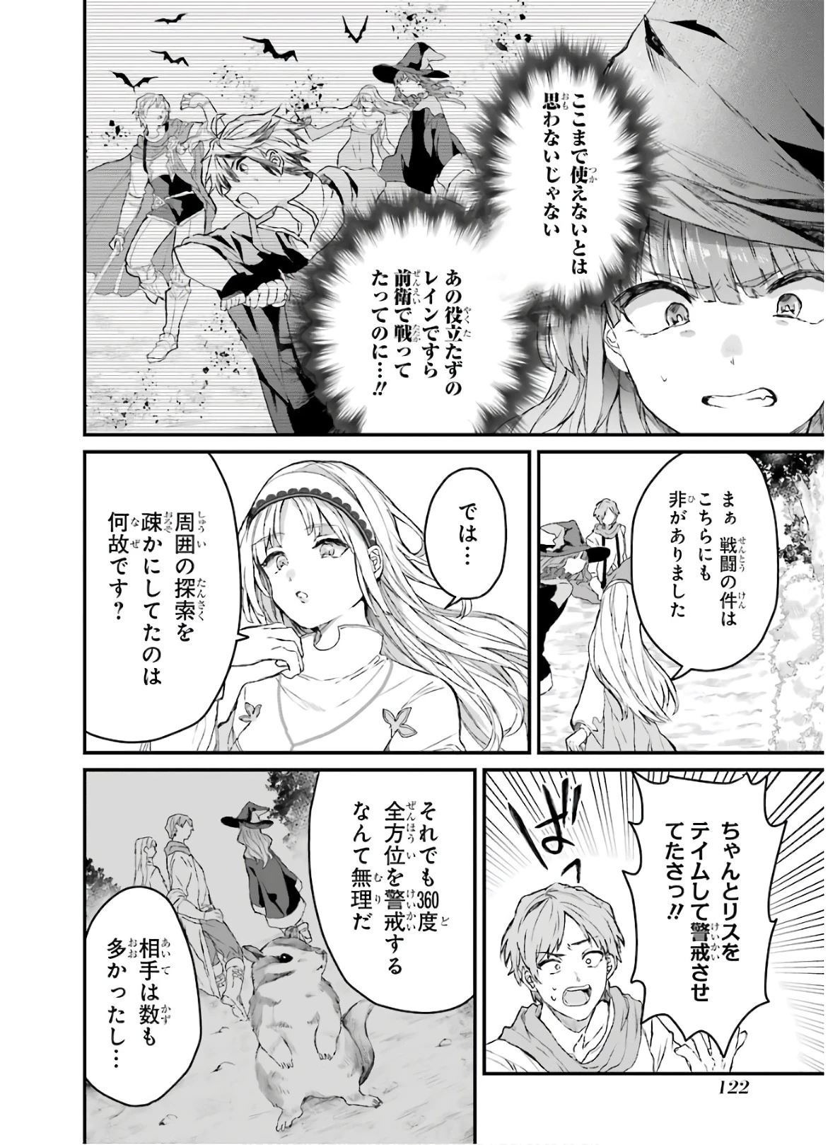 勇者パーティーを追放されたビーストテイマー、最強種族の猫耳少女と出会う 第7話 - 4