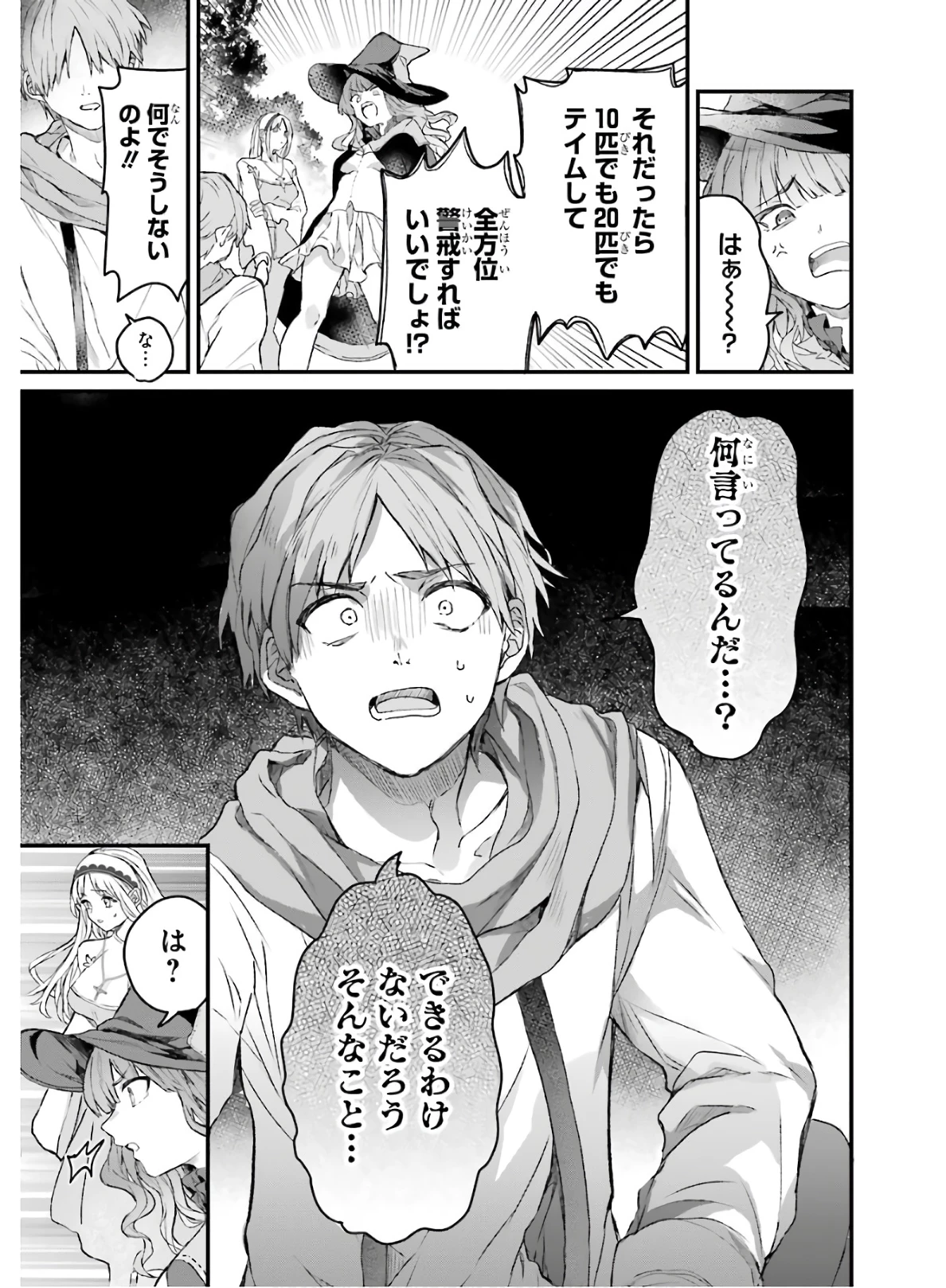 勇者パーティーを追放されたビーストテイマー、最強種族の猫耳少女と出会う 第7話 - 5