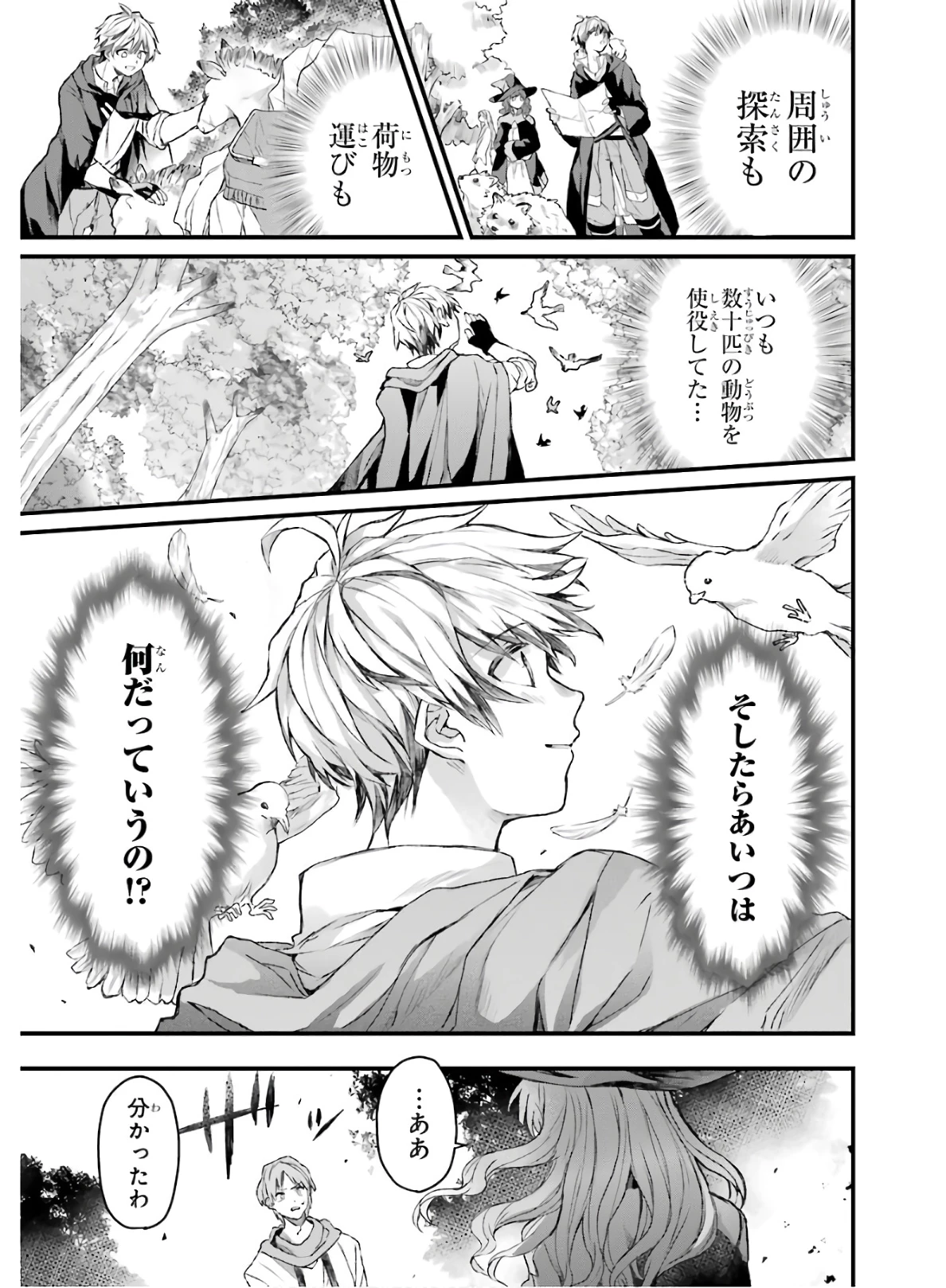 勇者パーティーを追放されたビーストテイマー、最強種族の猫耳少女と出会う 第7話 - 7