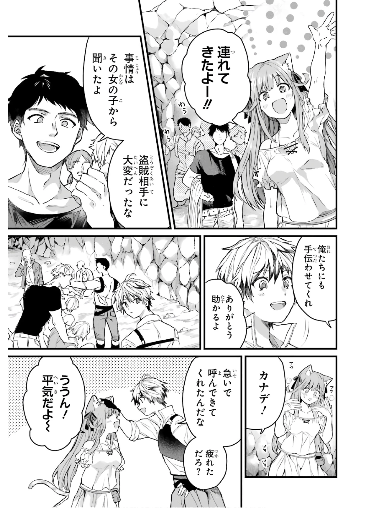 勇者パーティーを追放されたビーストテイマー、最強種族の猫耳少女と出会う 第7話 - 11