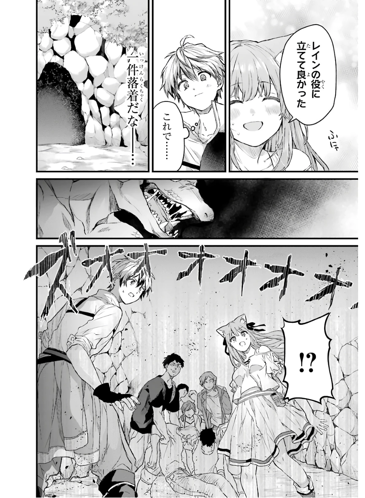 勇者パーティーを追放されたビーストテイマー、最強種族の猫耳少女と出会う 第7話 - 12