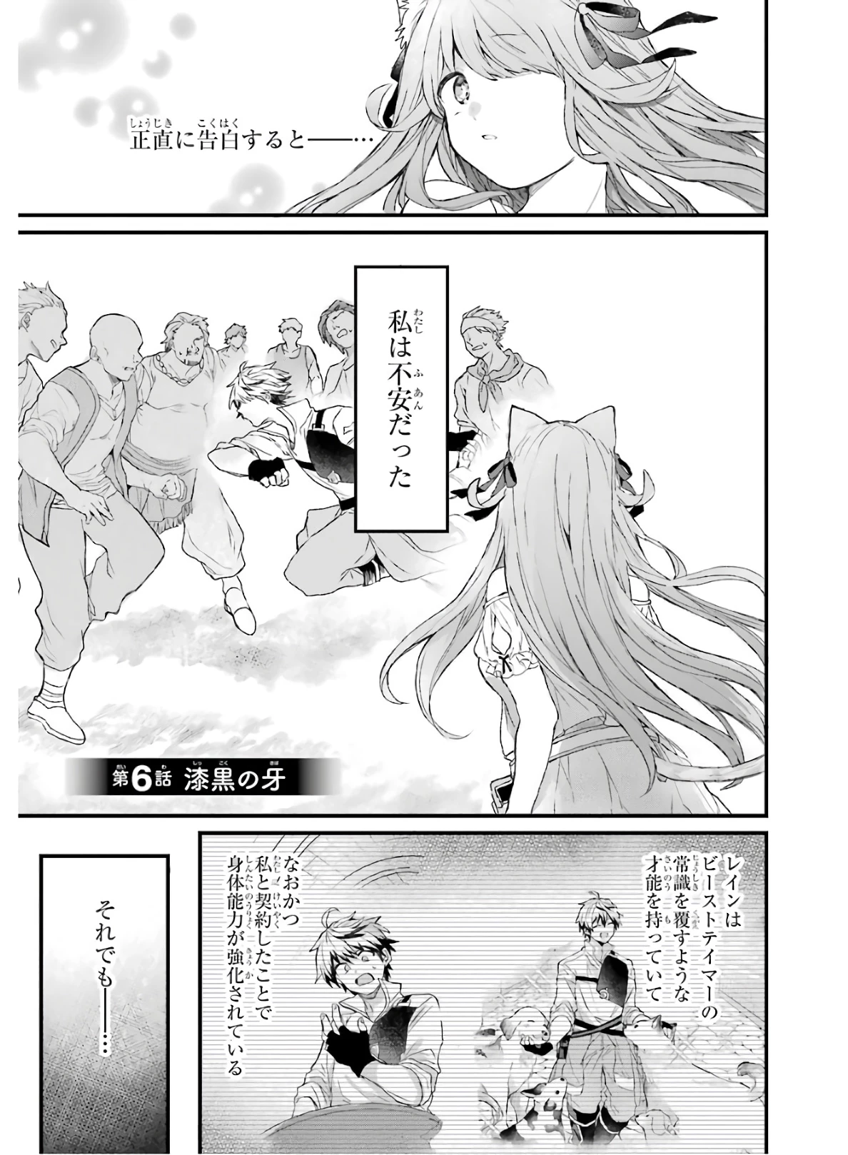 勇者パーティーを追放されたビーストテイマー、最強種族の猫耳少女と出会う 第6話 - 1