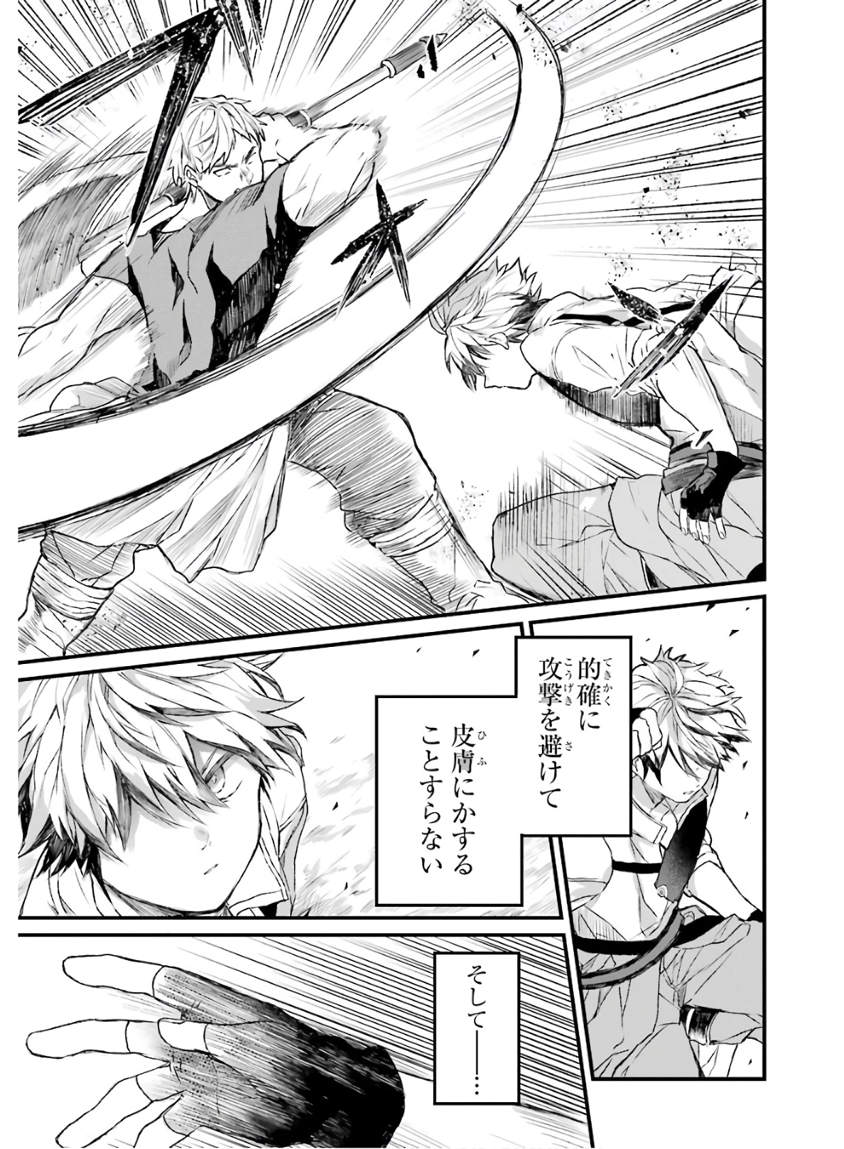 勇者パーティーを追放されたビーストテイマー、最強種族の猫耳少女と出会う 第6話 - 3