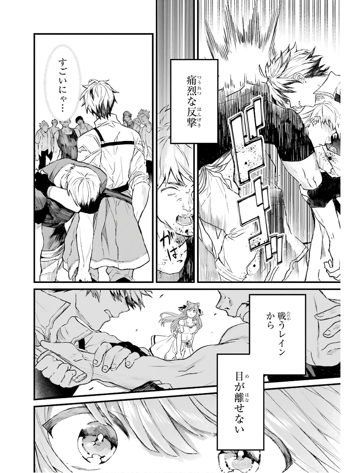 勇者パーティーを追放されたビーストテイマー、最強種族の猫耳少女と出会う 第6話 - 4