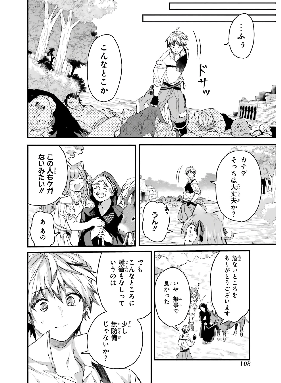 勇者パーティーを追放されたビーストテイマー、最強種族の猫耳少女と出会う 第6話 - 6