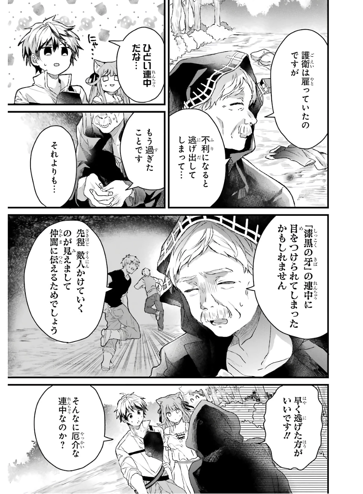 勇者パーティーを追放されたビーストテイマー、最強種族の猫耳少女と出会う 第6話 - 7