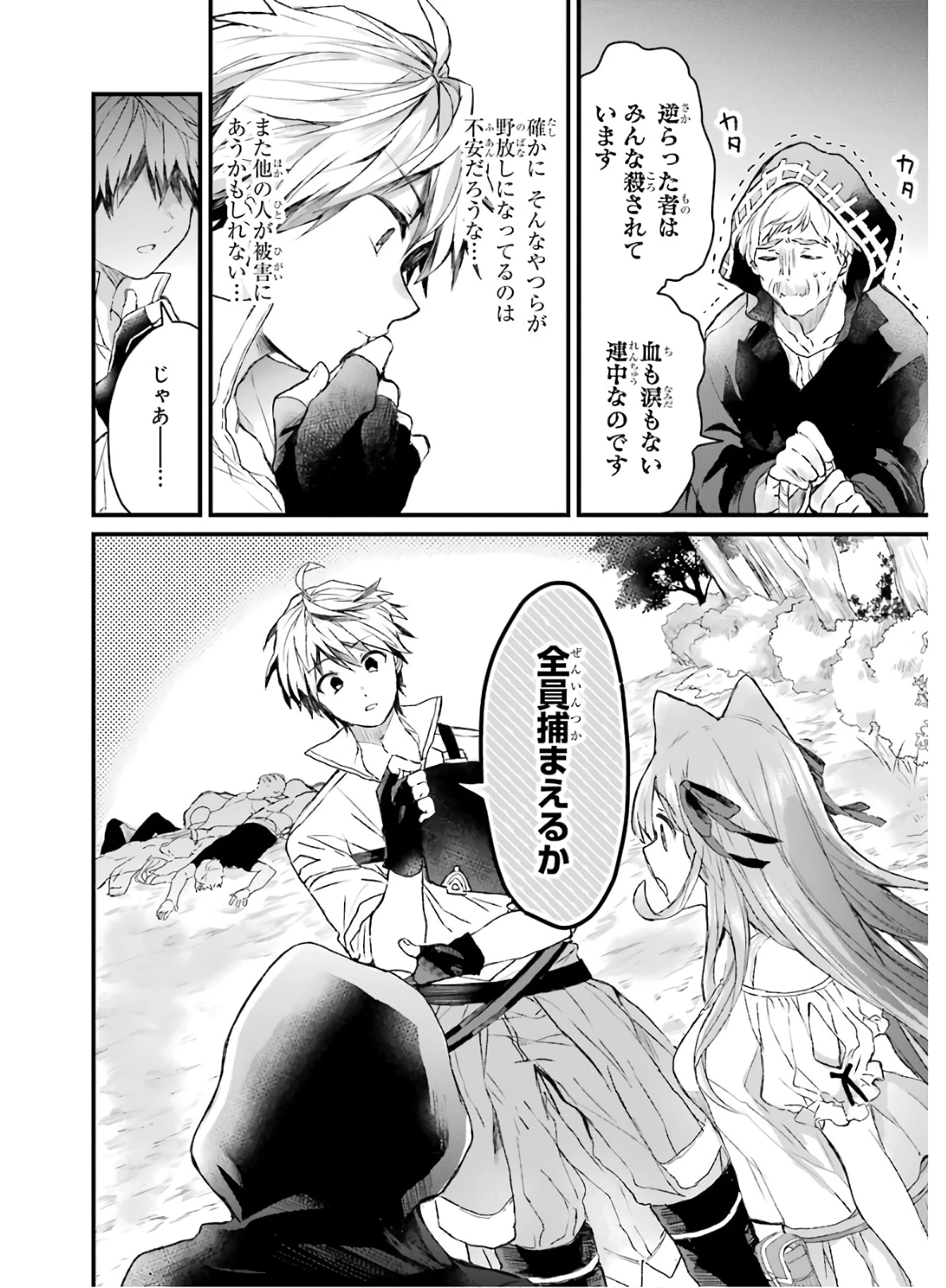 勇者パーティーを追放されたビーストテイマー、最強種族の猫耳少女と出会う 第6話 - 8