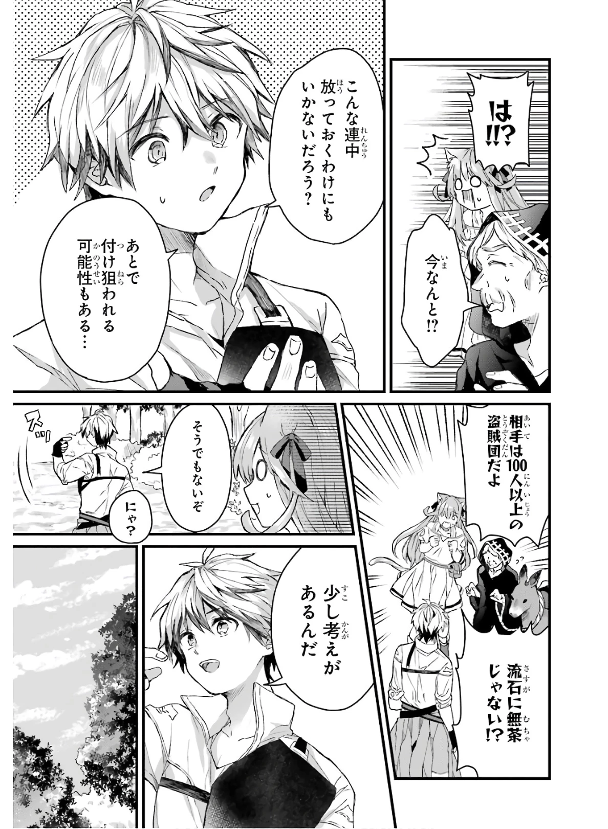 勇者パーティーを追放されたビーストテイマー、最強種族の猫耳少女と出会う 第6話 - 9