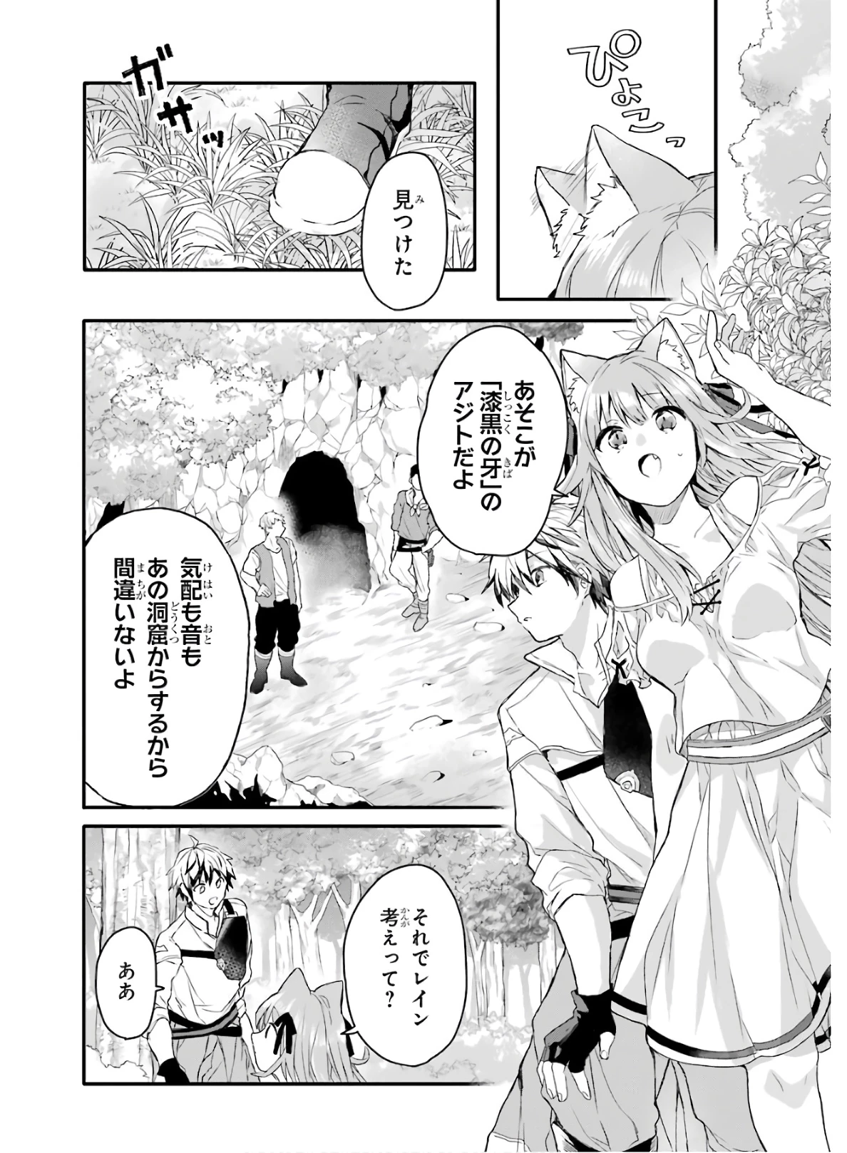 勇者パーティーを追放されたビーストテイマー、最強種族の猫耳少女と出会う 第6話 - 10