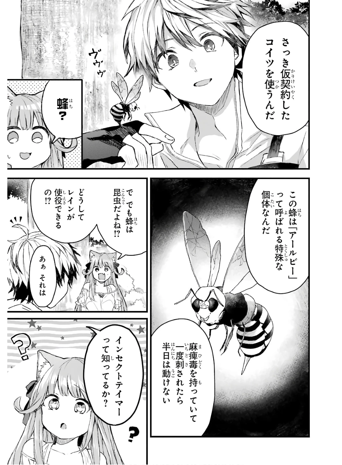 勇者パーティーを追放されたビーストテイマー、最強種族の猫耳少女と出会う 第6話 - 11