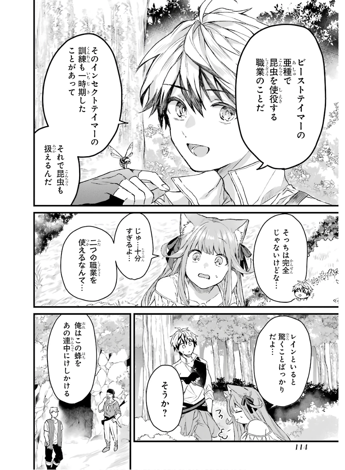 勇者パーティーを追放されたビーストテイマー、最強種族の猫耳少女と出会う 第6話 - 12