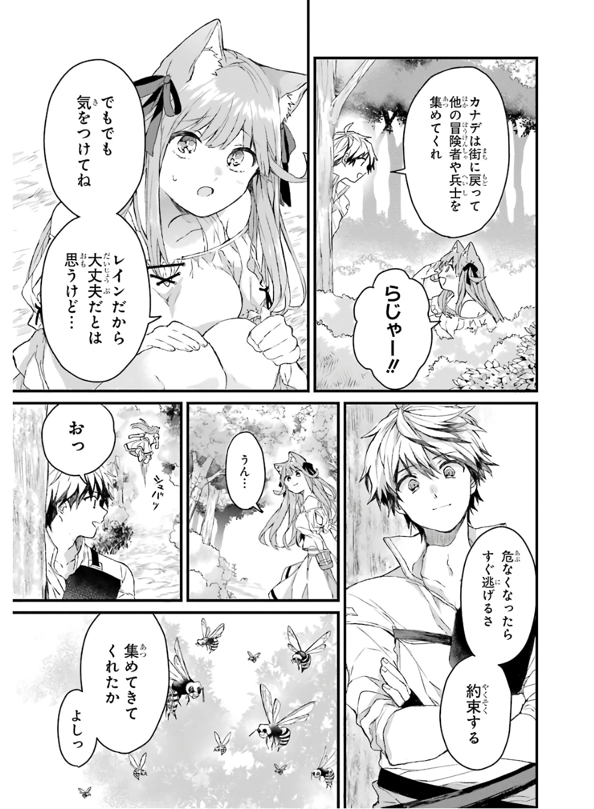 勇者パーティーを追放されたビーストテイマー、最強種族の猫耳少女と出会う 第6話 - 13