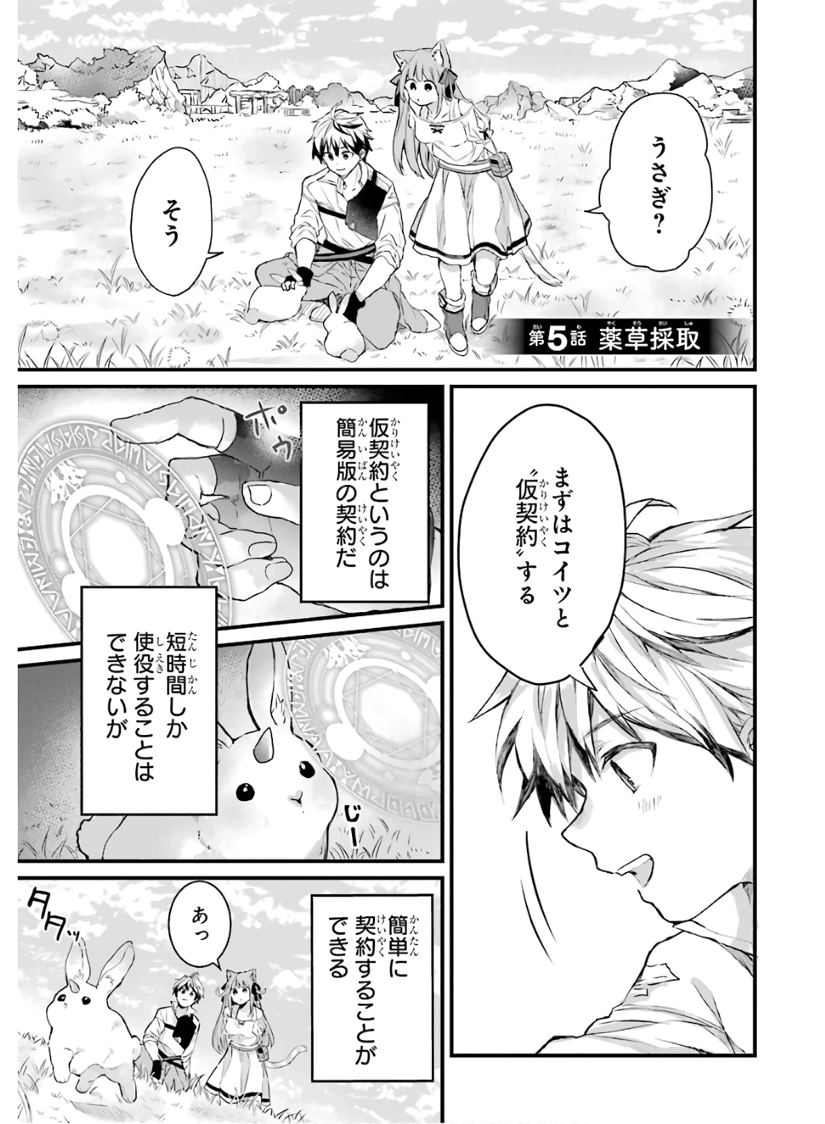 勇者パーティーを追放されたビーストテイマー、最強種族の猫耳少女と出会う 第5話 - 1