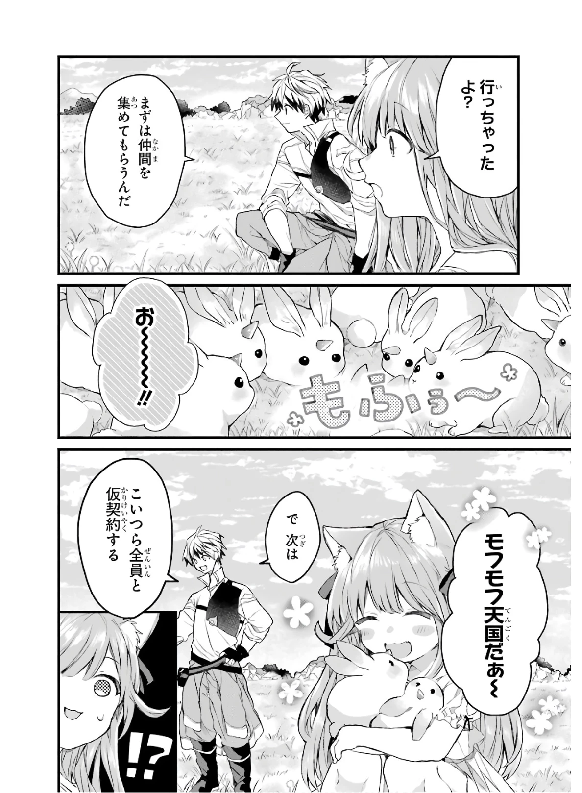 勇者パーティーを追放されたビーストテイマー、最強種族の猫耳少女と出会う 第5話 - 2