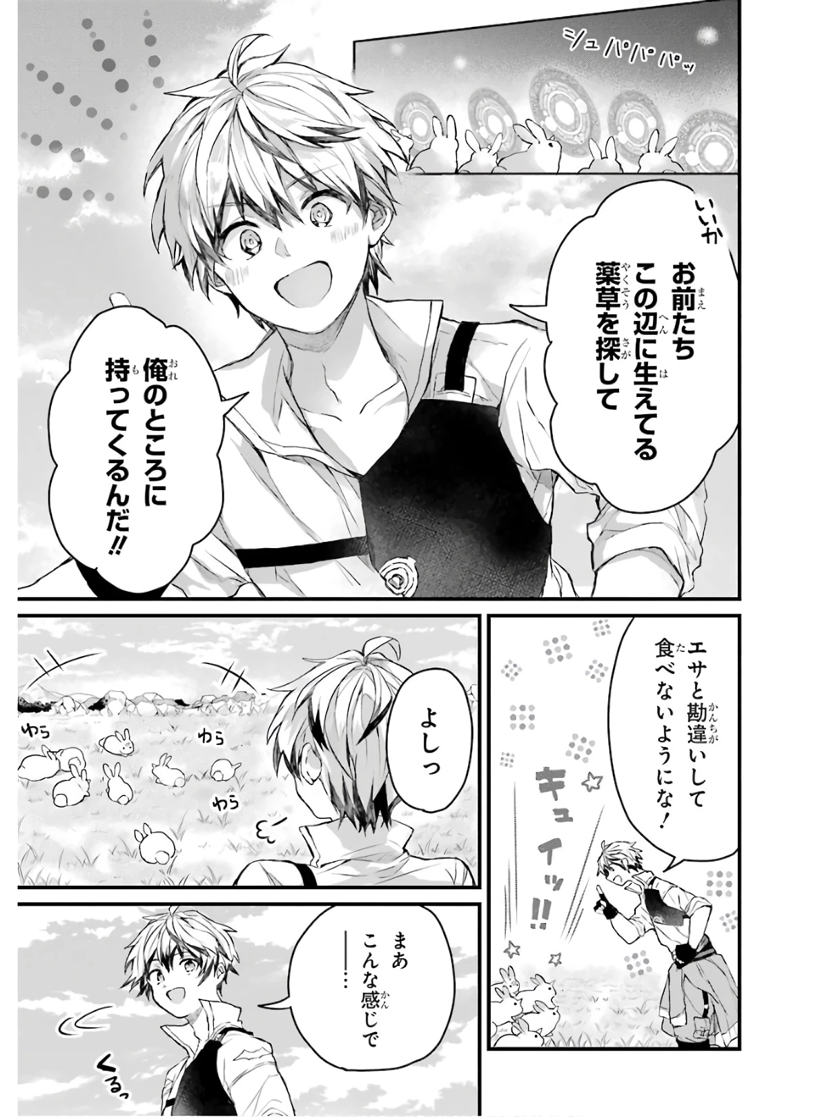 勇者パーティーを追放されたビーストテイマー、最強種族の猫耳少女と出会う 第5話 - 3