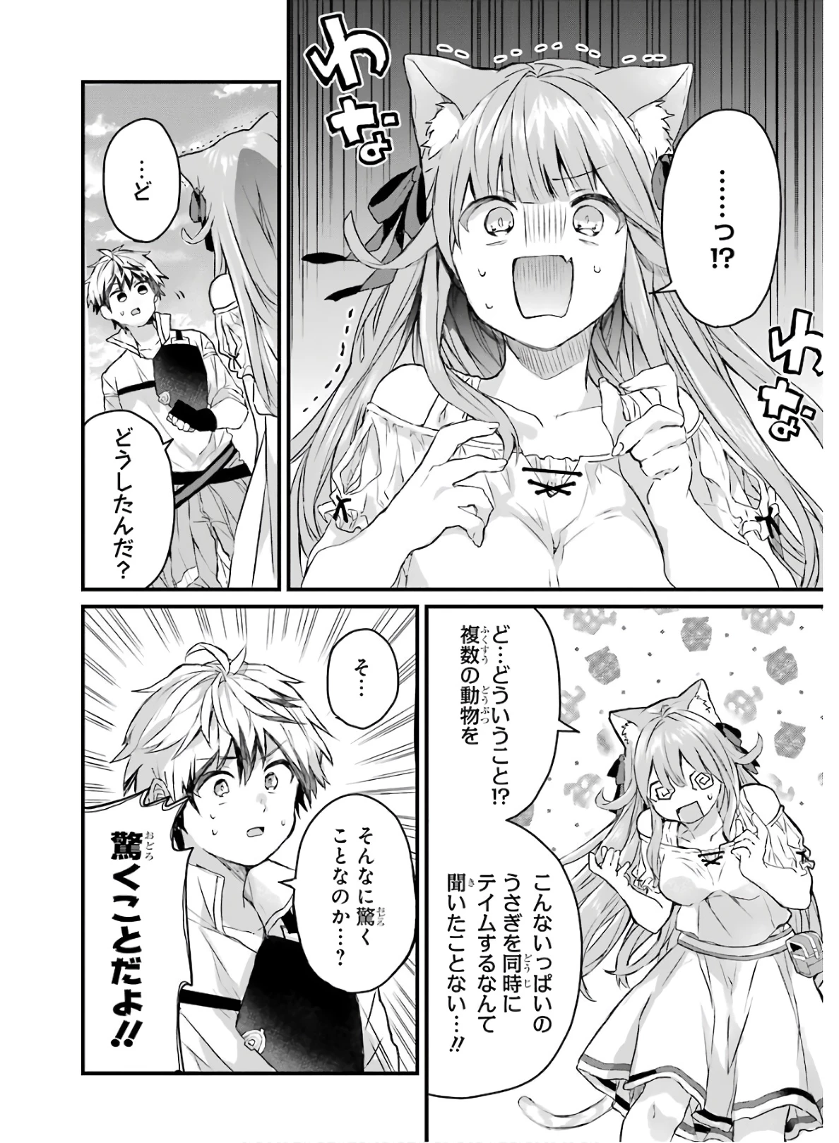 勇者パーティーを追放されたビーストテイマー、最強種族の猫耳少女と出会う 第5話 - 4