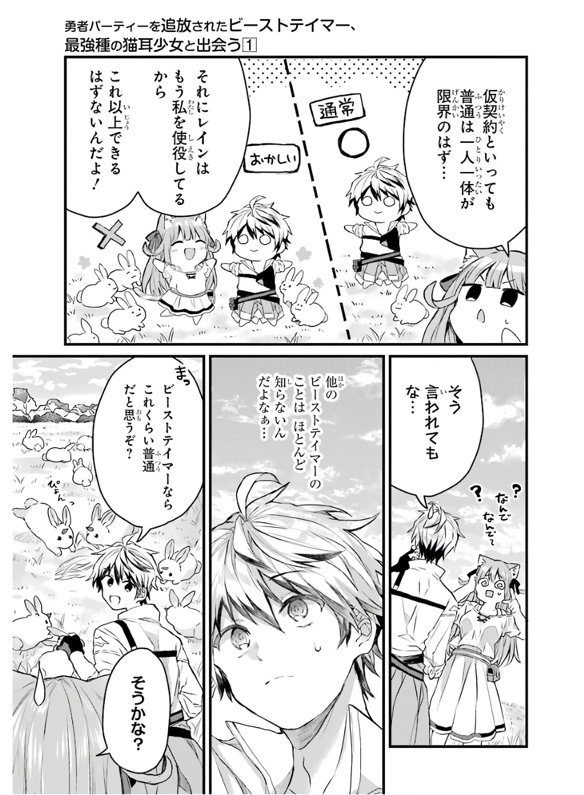 勇者パーティーを追放されたビーストテイマー、最強種族の猫耳少女と出会う 第5話 - 5