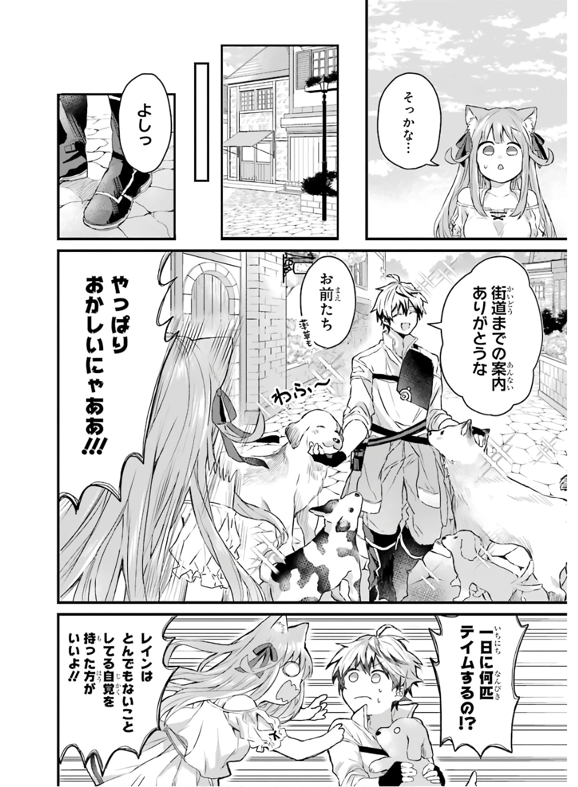 勇者パーティーを追放されたビーストテイマー、最強種族の猫耳少女と出会う 第5話 - 6