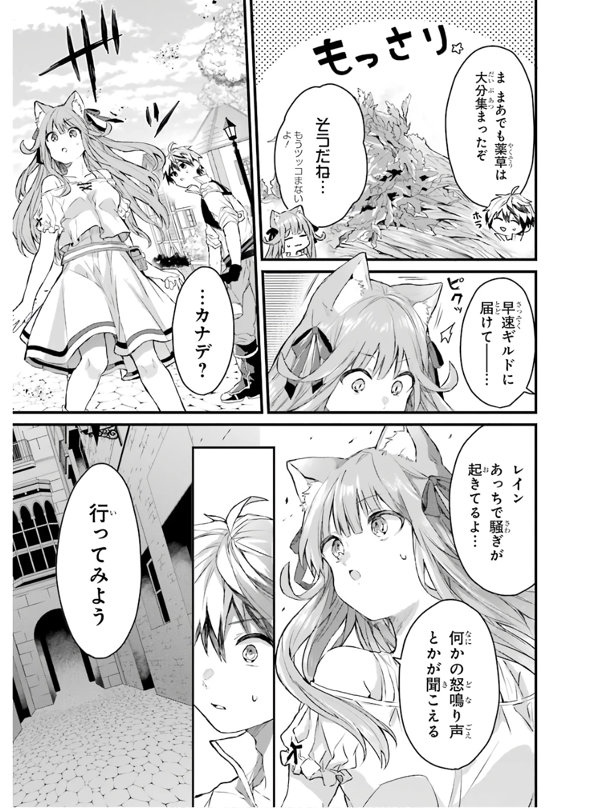 勇者パーティーを追放されたビーストテイマー、最強種族の猫耳少女と出会う 第5話 - 7