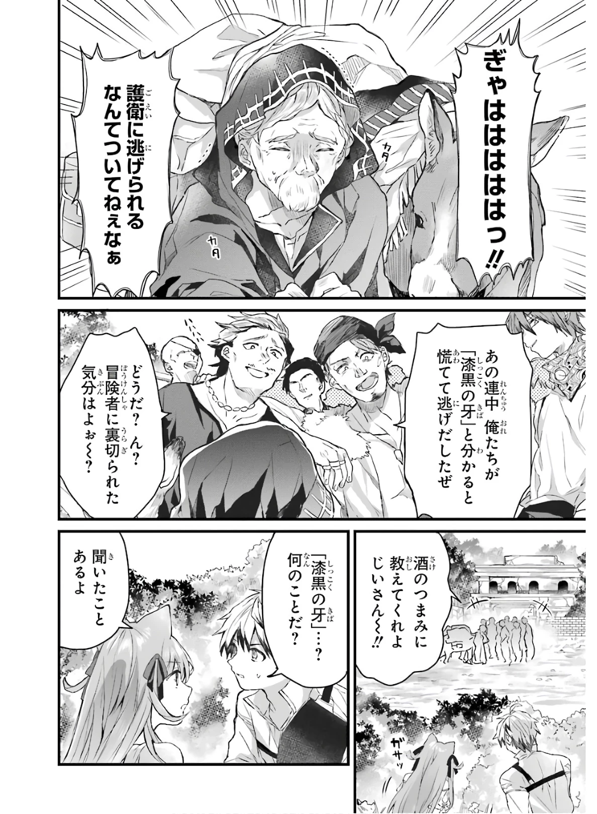 勇者パーティーを追放されたビーストテイマー、最強種族の猫耳少女と出会う 第5話 - 8